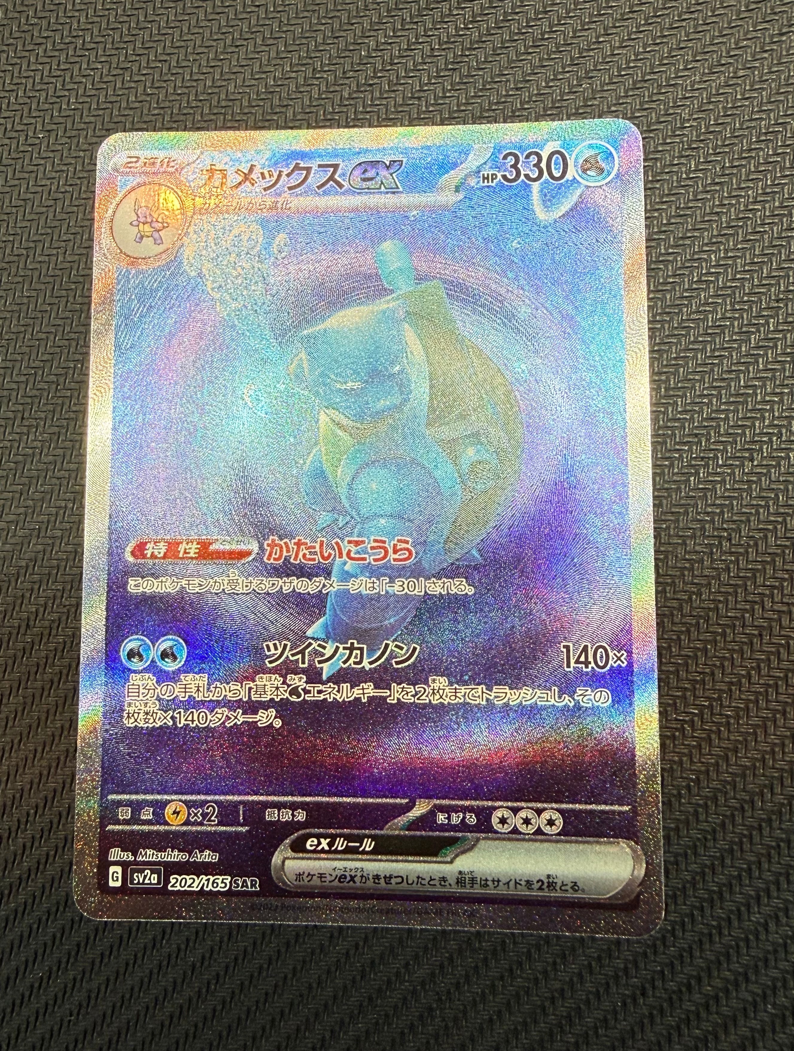 カメックスex SAR[SV2a 202/165](強化拡張パック「ポケモンカード151」)