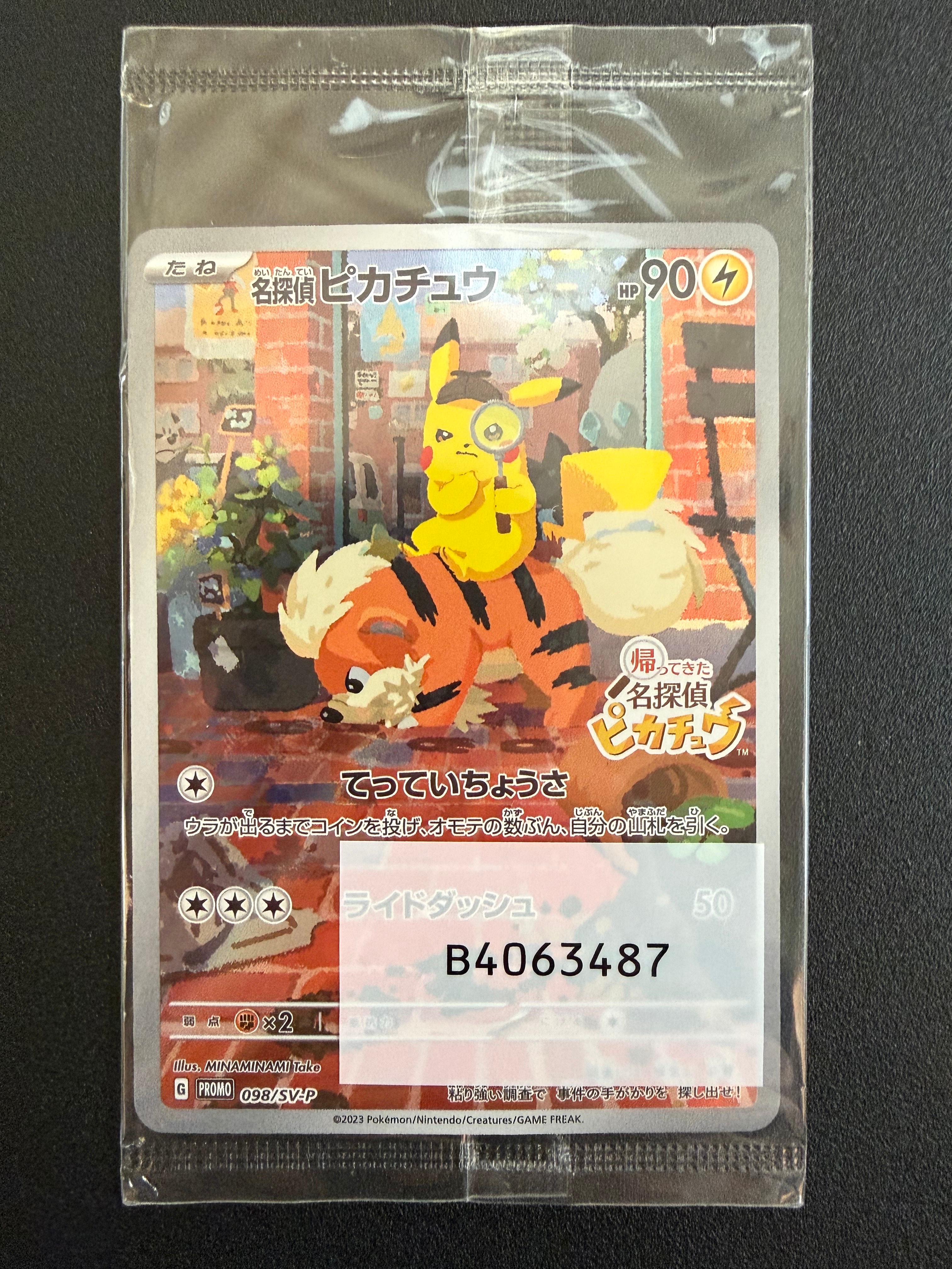 名探偵ピカチュウ: プロモ [SV-P 098](プロモーションカード「SV-P」)