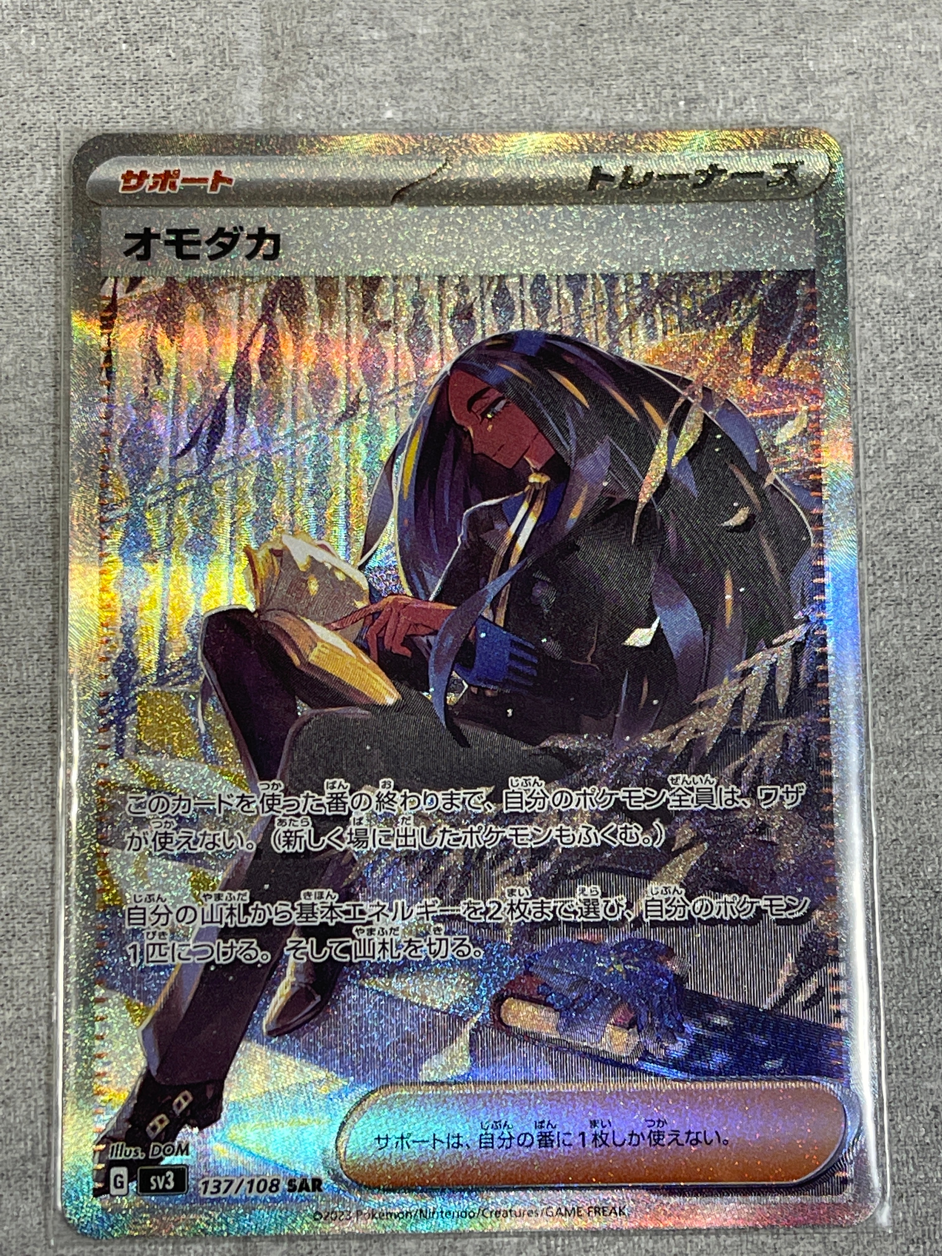オモダカ SAR[SV3 137/108](拡張パック「黒炎の支配者」)