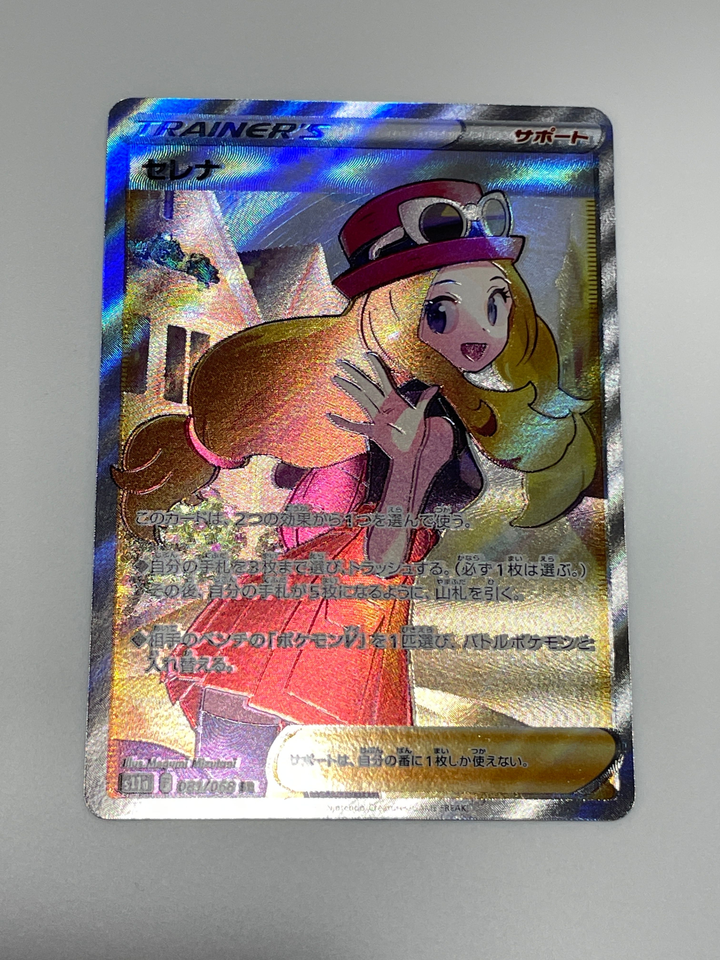 セレナ SR [s11a 081/068](強化拡張パック『白熱のアルカナ』)