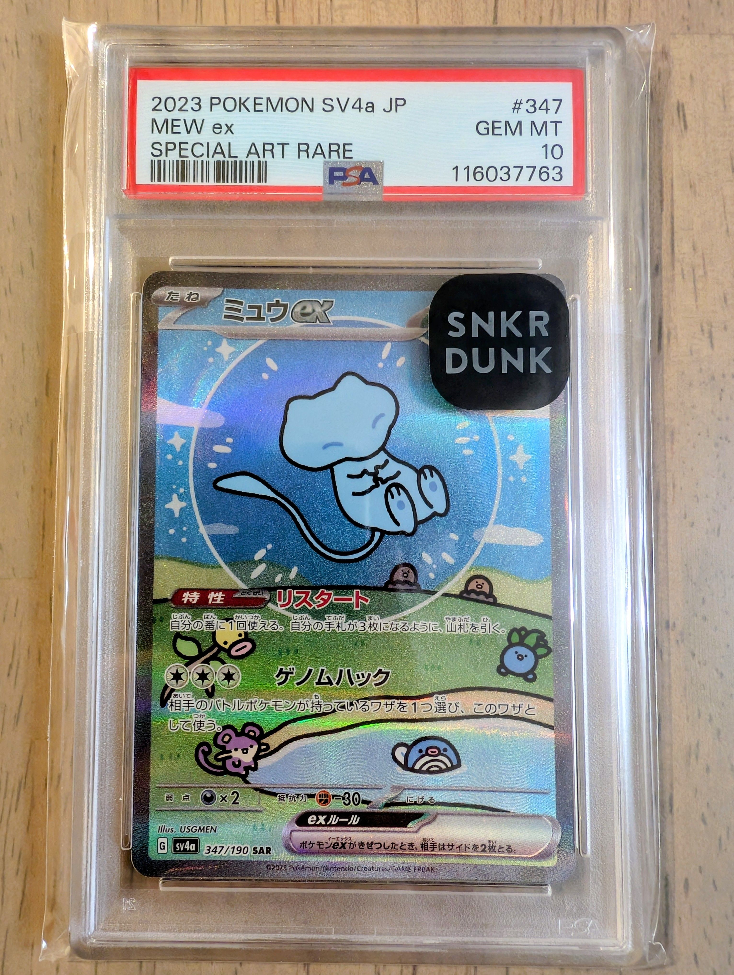 ミュウex SAR [SV4a 347/190](ハイクラスパック「シャイニートレジャーex」)