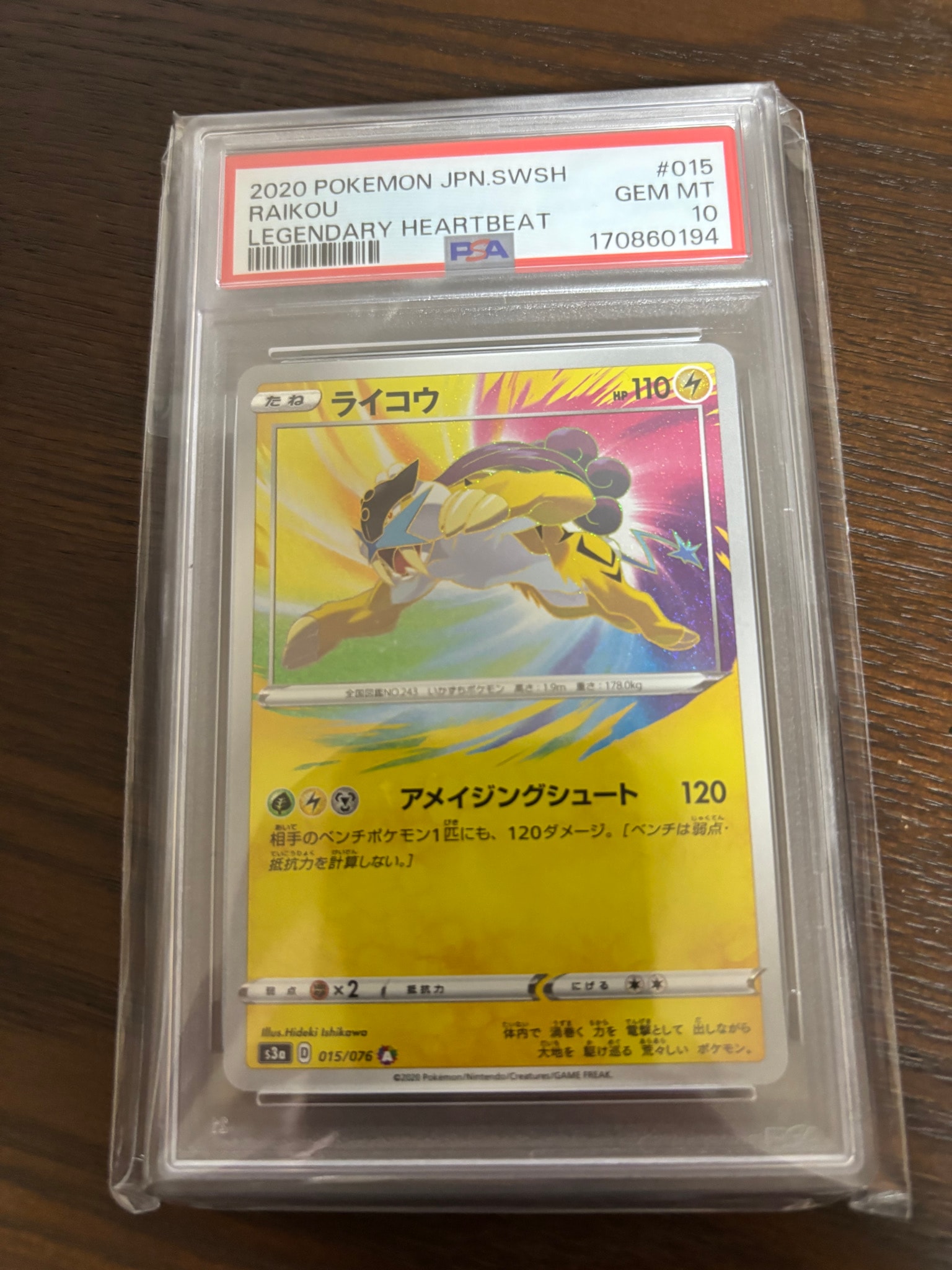 PSA10】ライコウ AR[S3a 015/076](強化拡張パック「伝説の鼓動」) 1枚