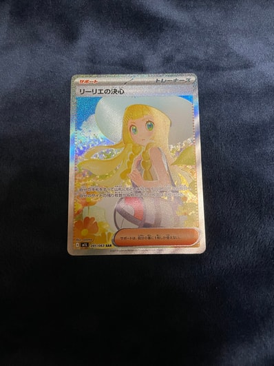 リーリエの決心 sar ポケモンカード リーリエの決心 SAR 4枚セット リーリエの決心 sar ポケモンカード リーリエの決心 SAR 4枚セット
