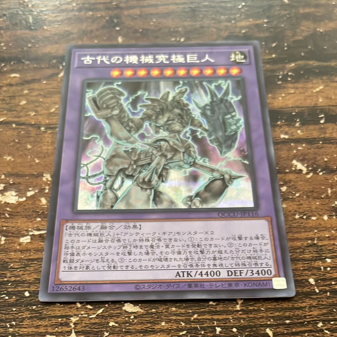 古代の機械究極巨人 SE [QCCU-JP116](クォーター・センチュリー・クロニクル サイド：ユニティ)