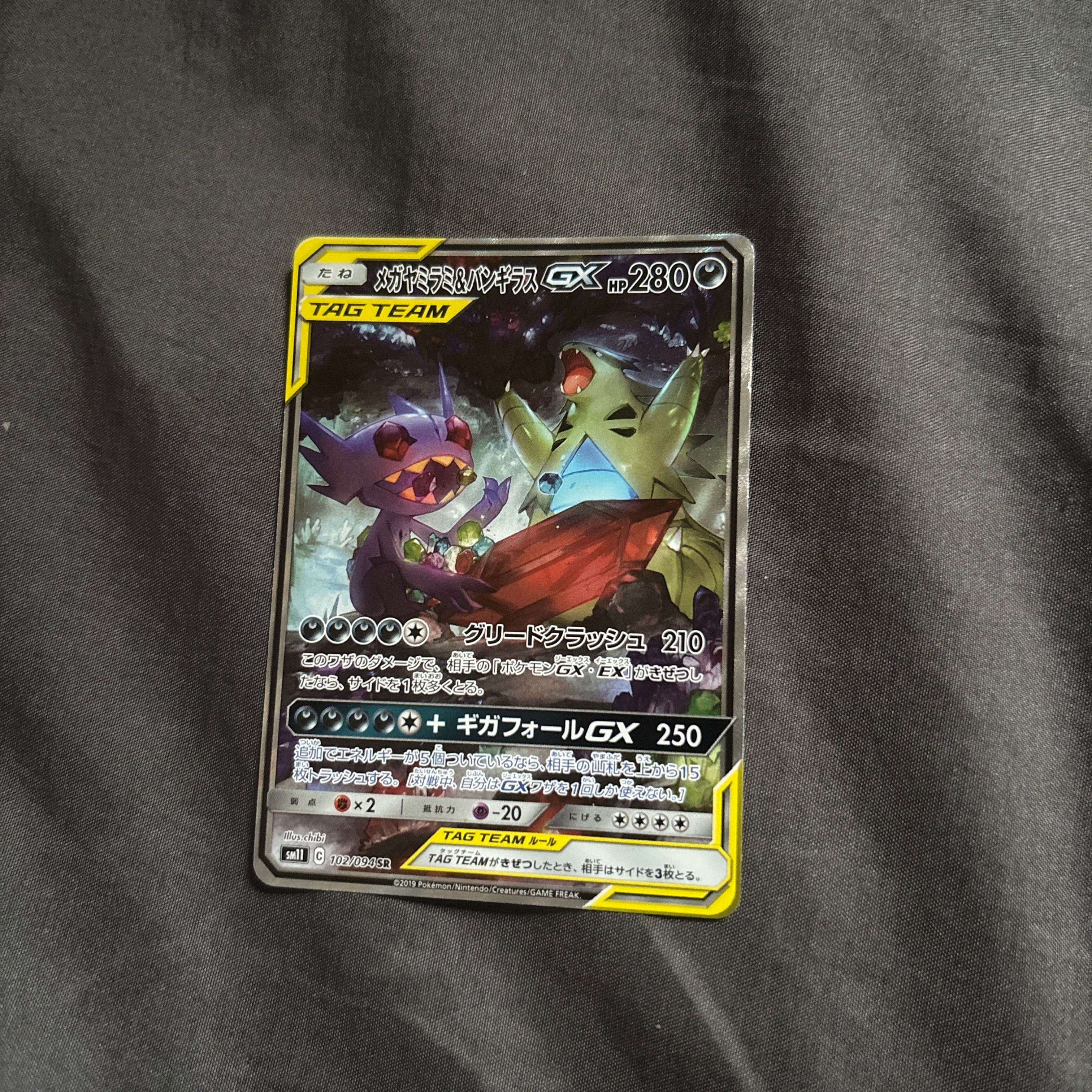 メガヤミラミ&バンギラスGX SR: SA[SM11 102/094](拡張パック「ミラクルツイン」)