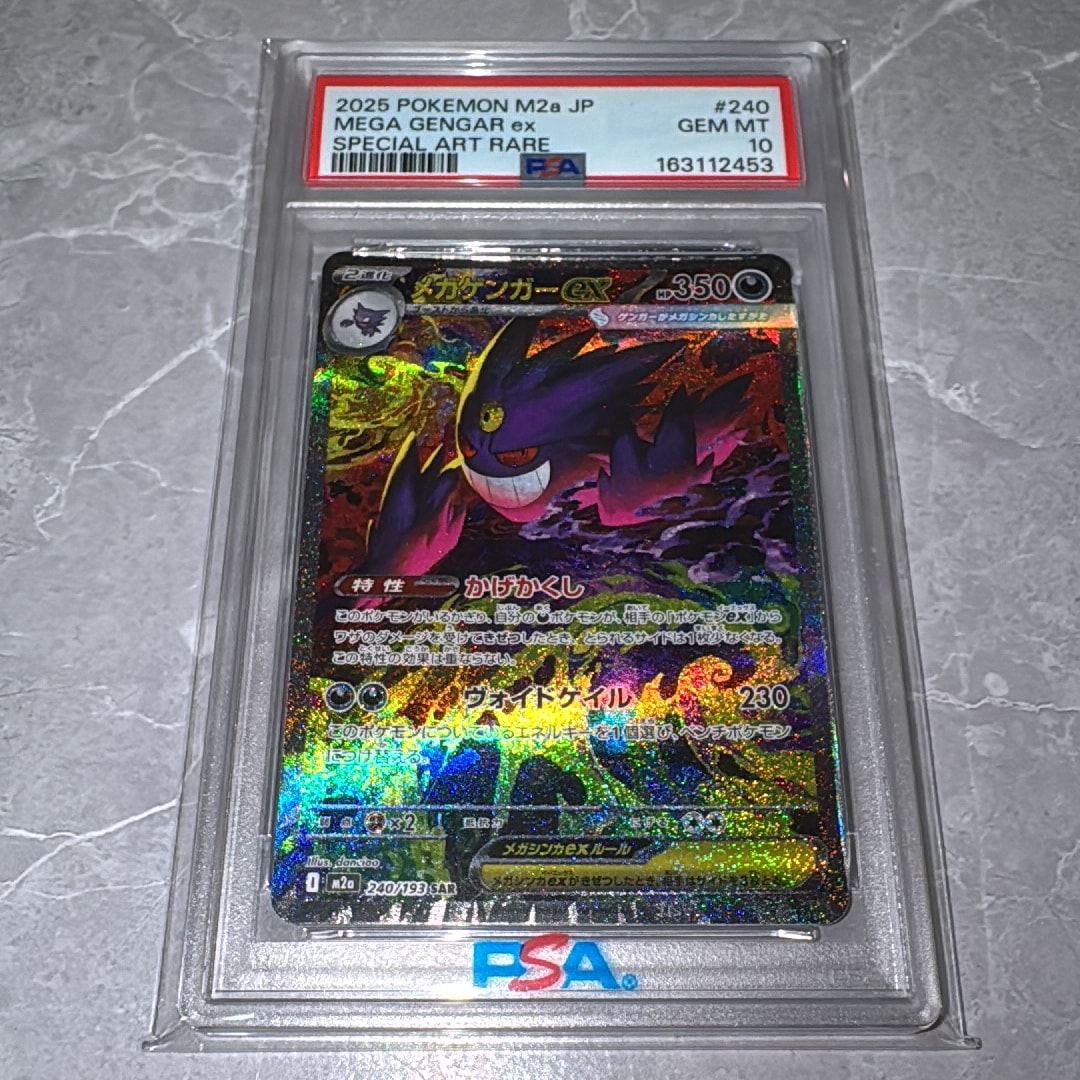 メガゲンガーex SAR [M2a 240/193](ハイクラスパック「MEGAドリームex」)