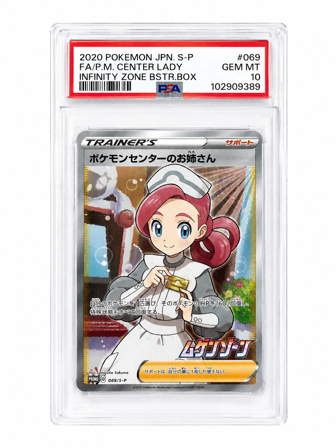 PSA10】ポケモンセンターのお姉さん: プロモ[S-P 069](プロモーション