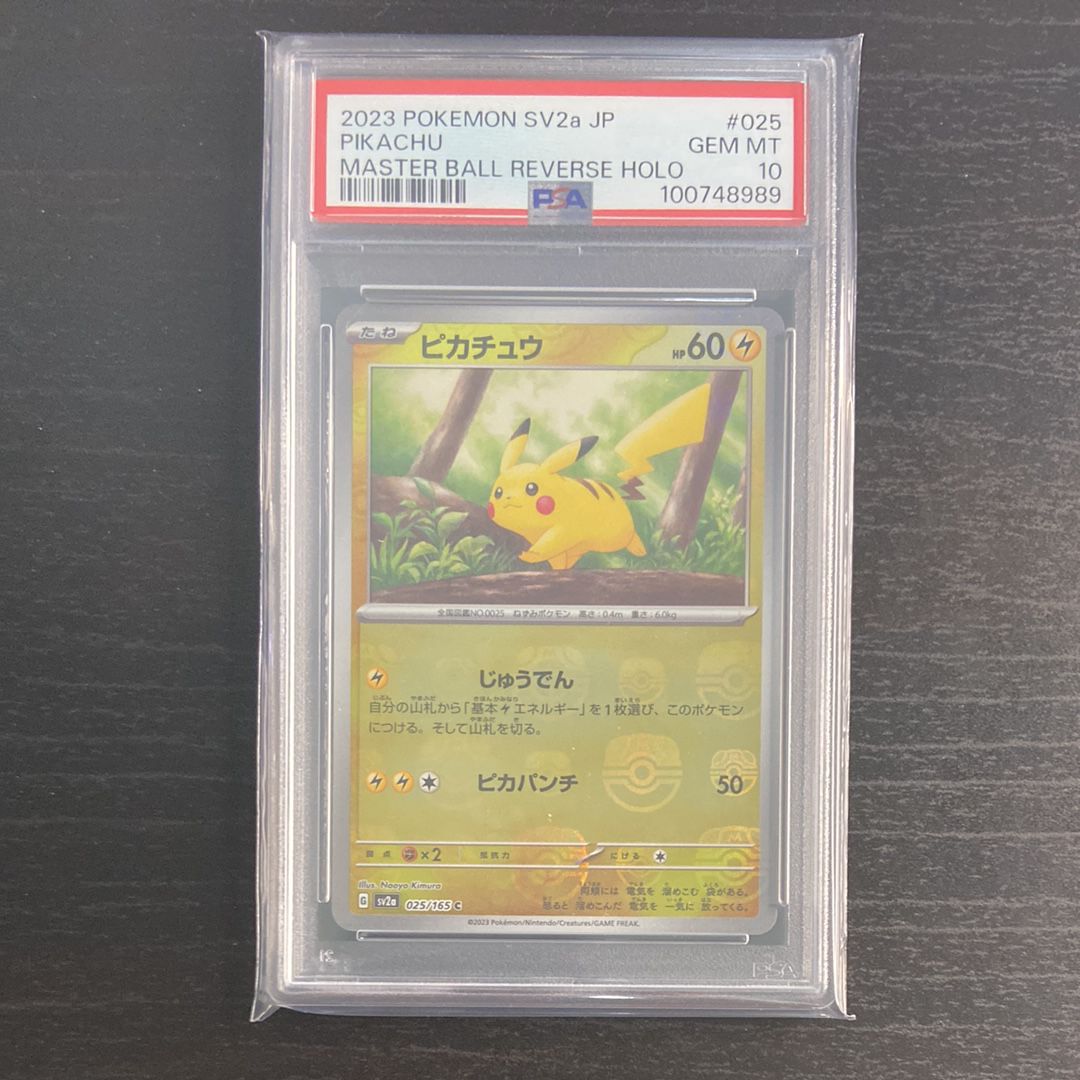 ピカチュウ C: マスターボールミラー (マスボピカチュウ) [SV2a 025/165](強化拡張パック「ポケモンカード151」)