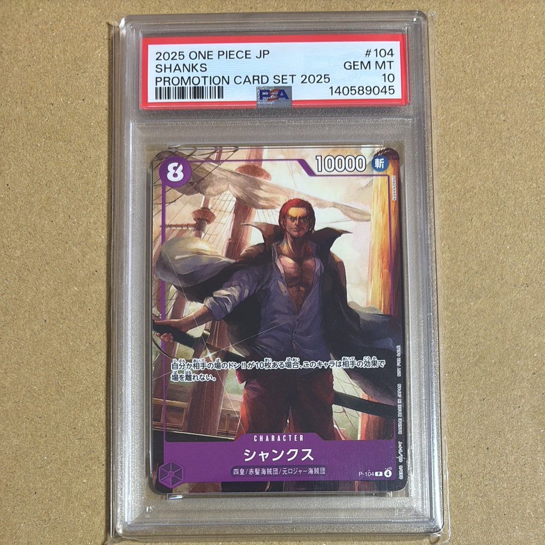 シャンクス P [P-104](プロモーションカード「プロモーションカードセット2025」)