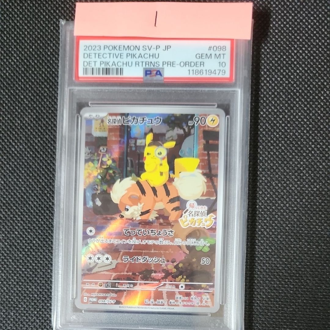 名探偵ピカチュウ: プロモ [SV-P 098](プロモーションカード「SV-P」)