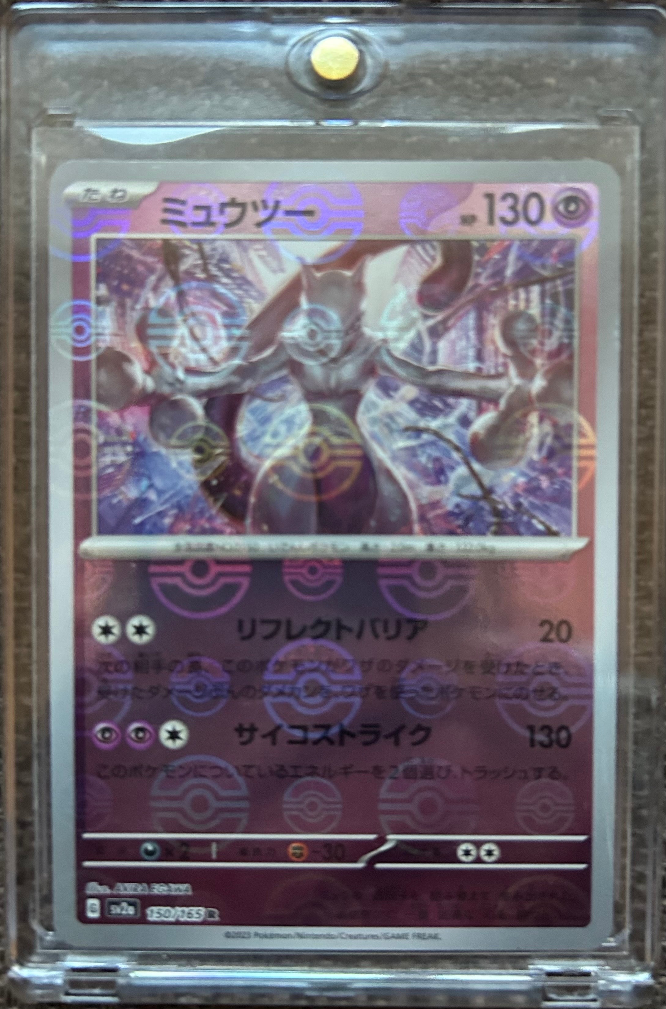 PSA10】ミュウツー R: マスターボールミラー[SV2a 150/165](強化拡張