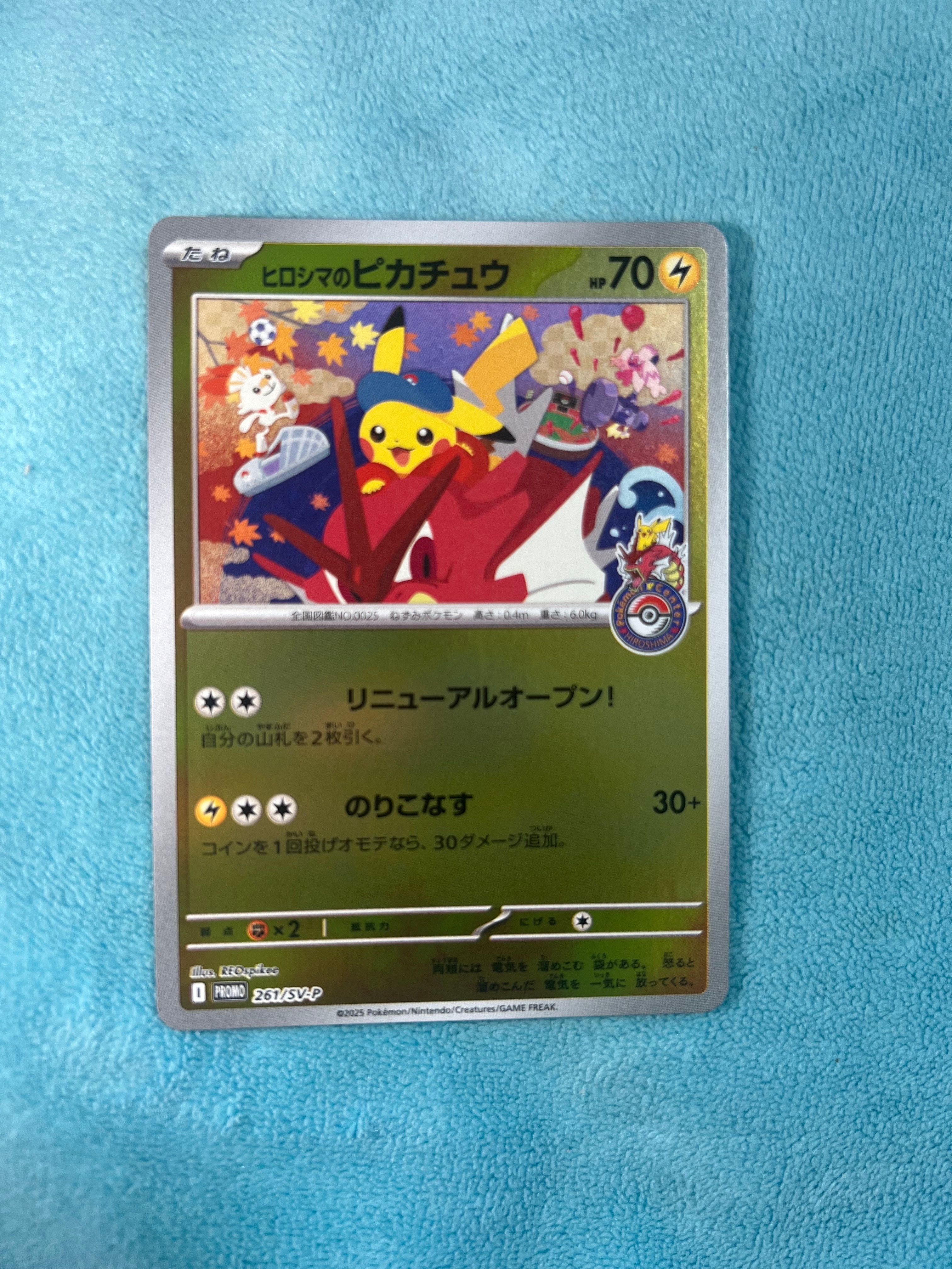 ヒロシマのピカチュウ P [SV-P 261](スペシャルBOX「ポケモンセンターヒロシマ」)
