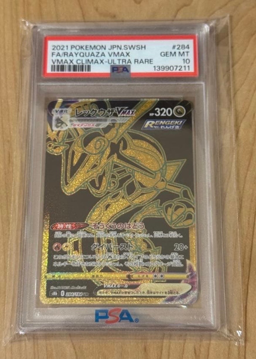 PSA10】レックウザVMAX UR[S8b 284/184](ハイクラスパック「VMAX