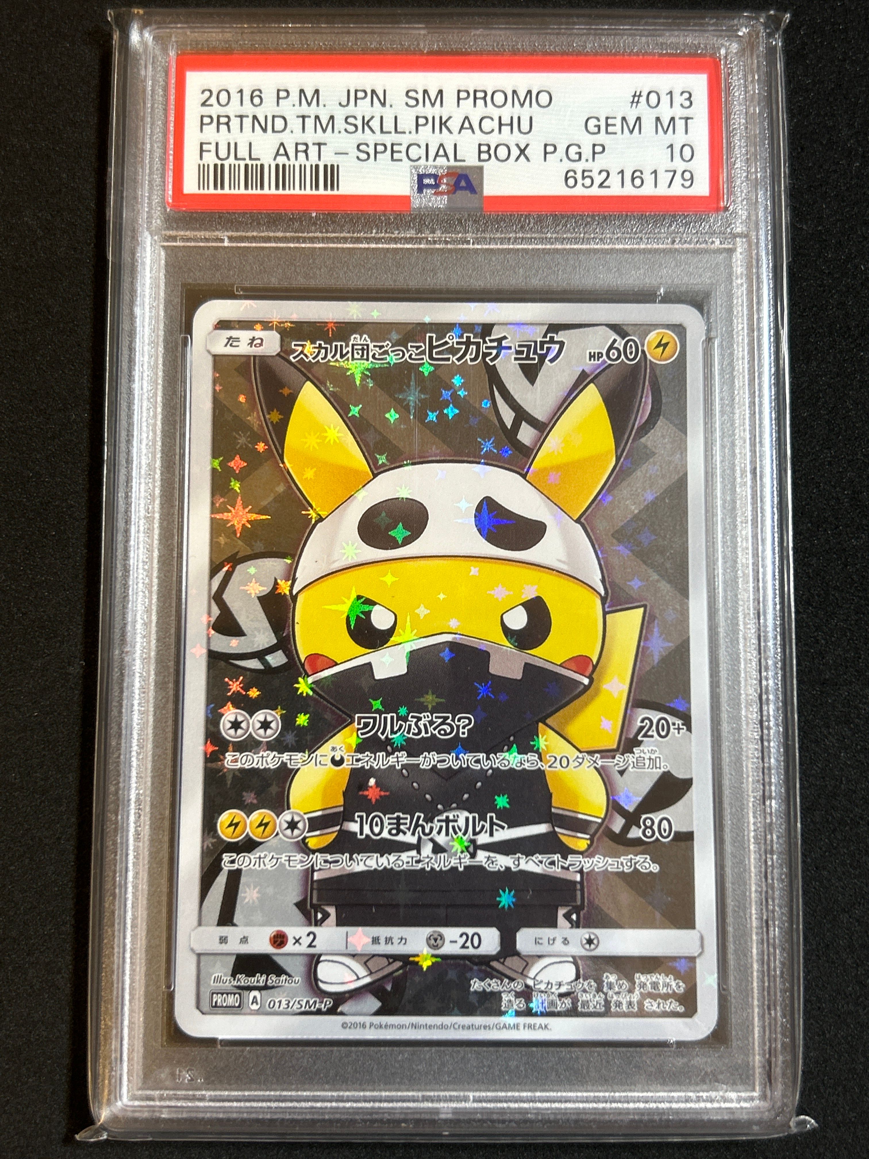 スカル団ごっこピカチュウ: プロモ[SM-P 013](スペシャルBOX「団員ごっこピカチュウ」)
