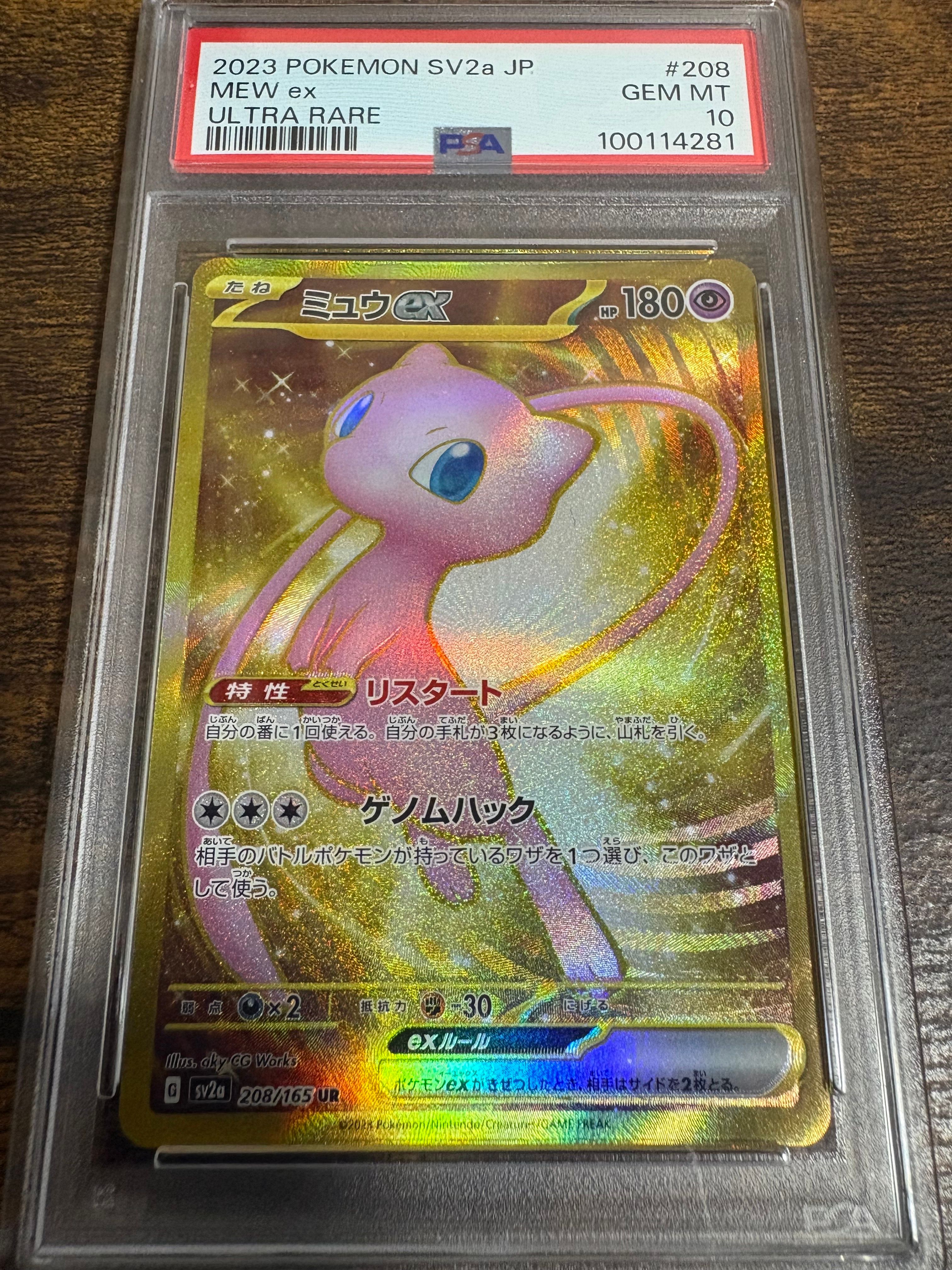 ミュウex UR[SV2a 208/165](強化拡張パック「ポケモンカード151」)