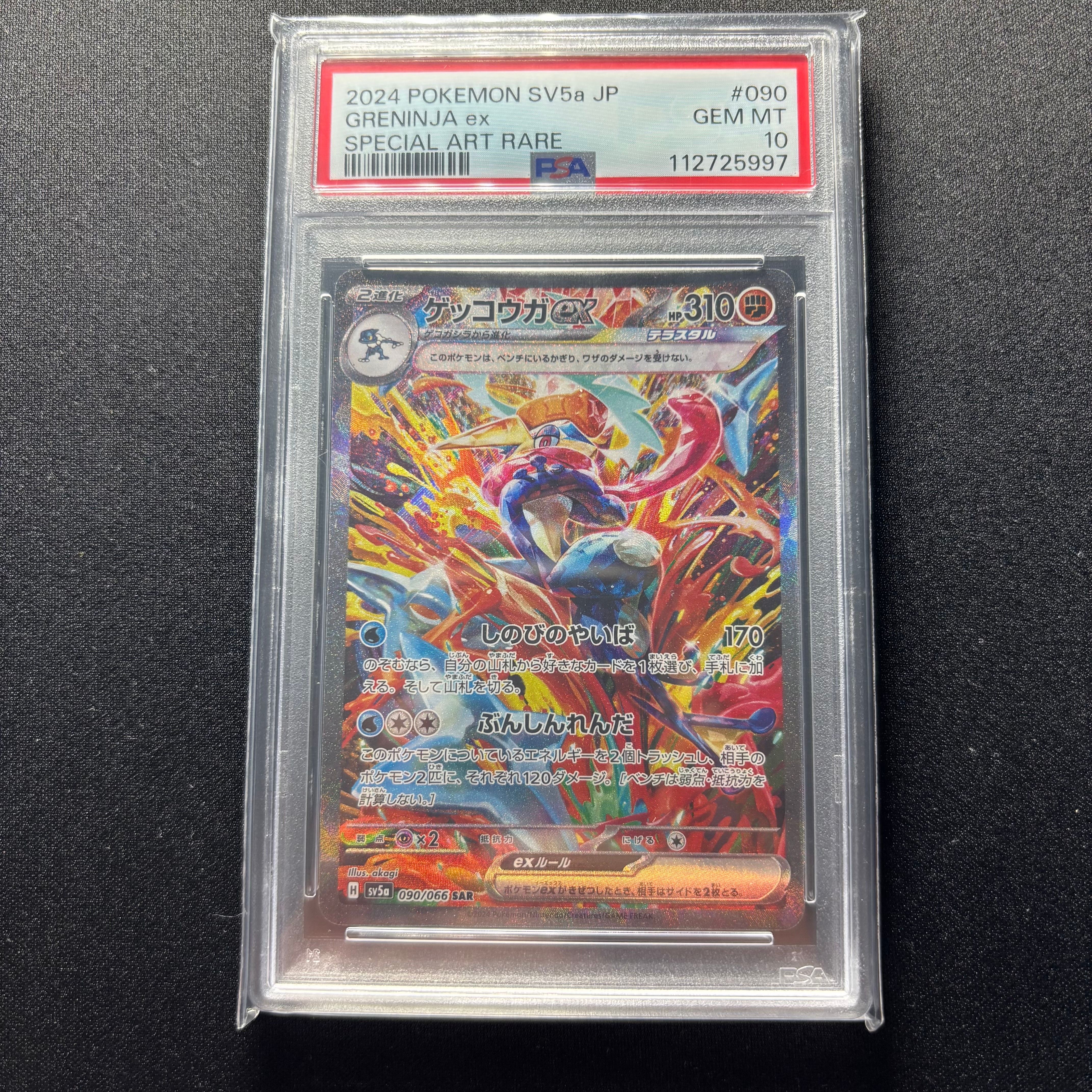 ゲッコウガex SAR [SV5a 090/066](強化拡張パック「クリムゾンヘイズ」)