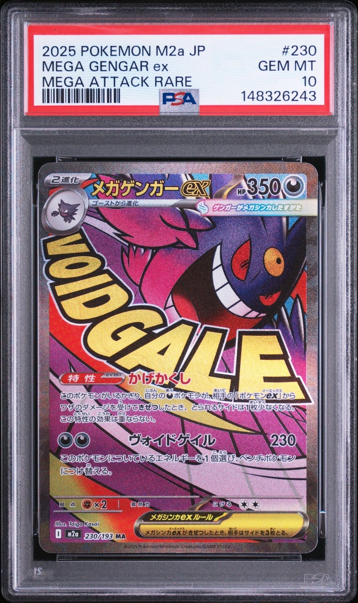 メガゲンガーex MA [M2a 230/193](ハイクラスパック「MEGAドリームex」)