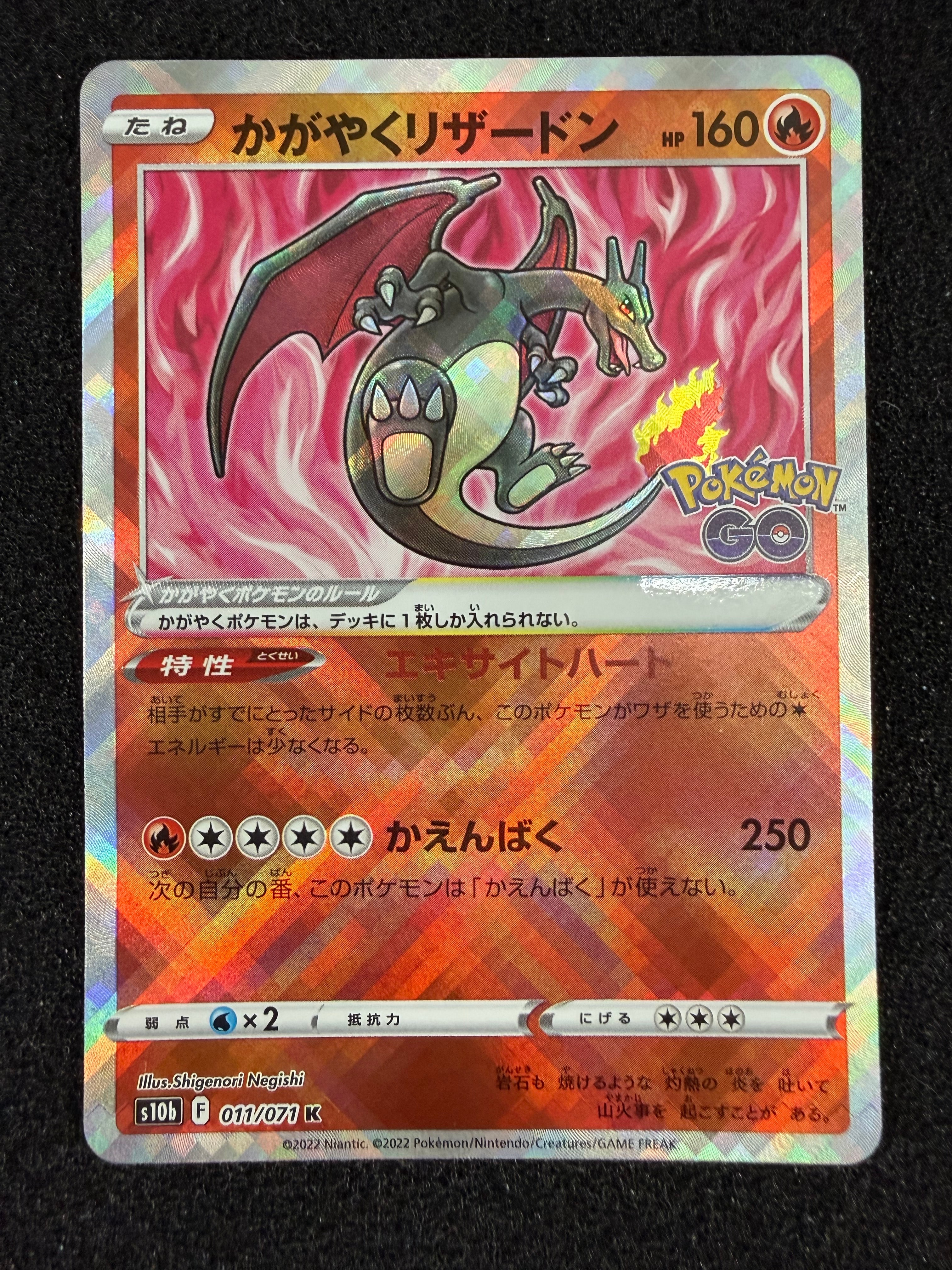 かがやくリザードン K[S10b 011/071](強化拡張パック「Pokemon GO」)
