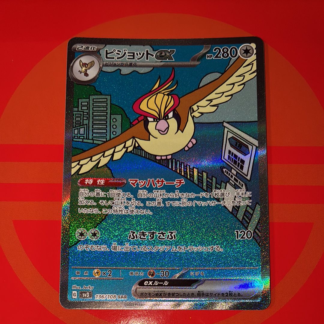 ピジョットex SAR[SV3 136/108](拡張パック「黒炎の支配者」)
