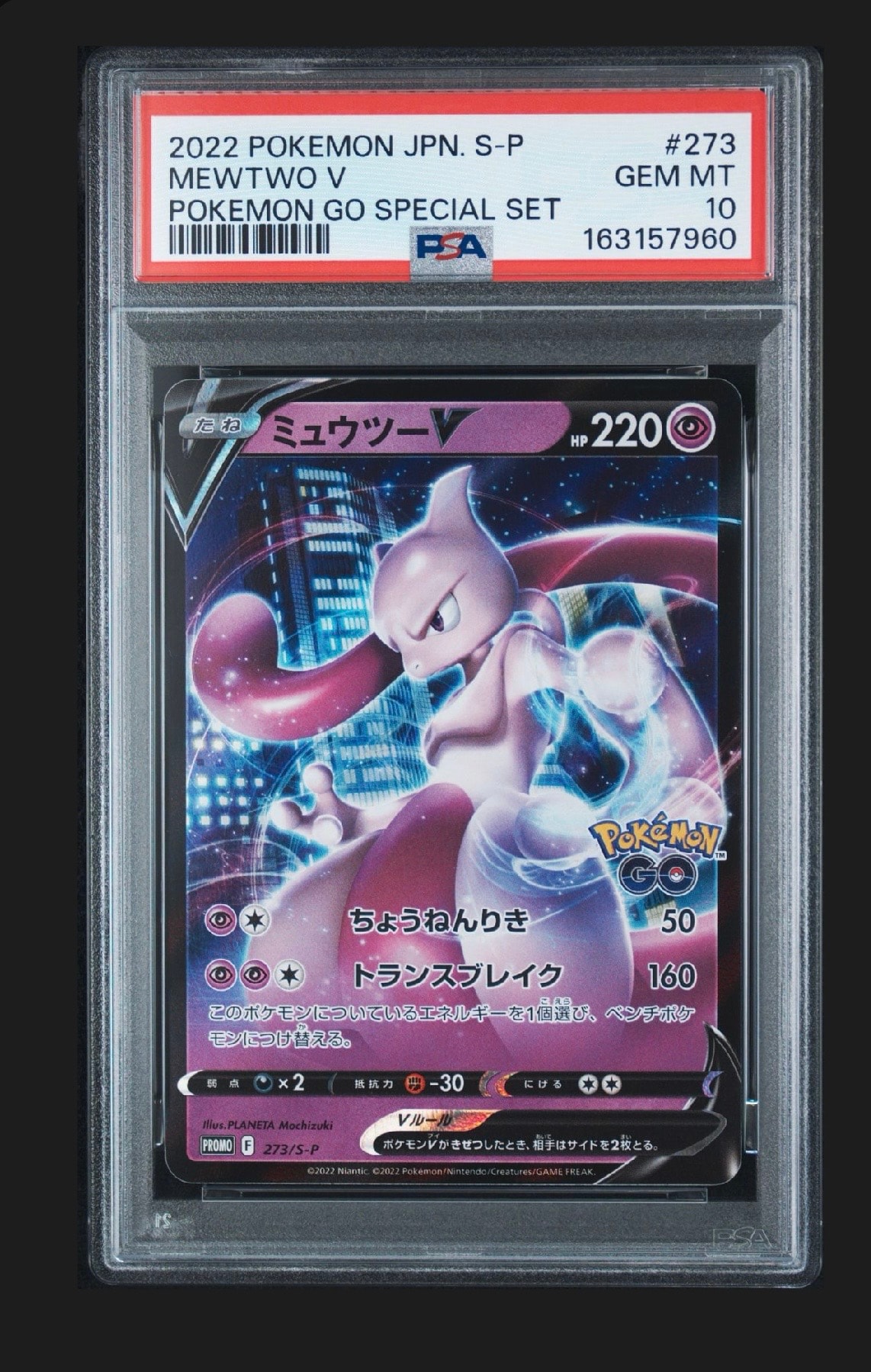 ミュウツーV: プロモ[S-P 273](プロモーションカード「S-P」)