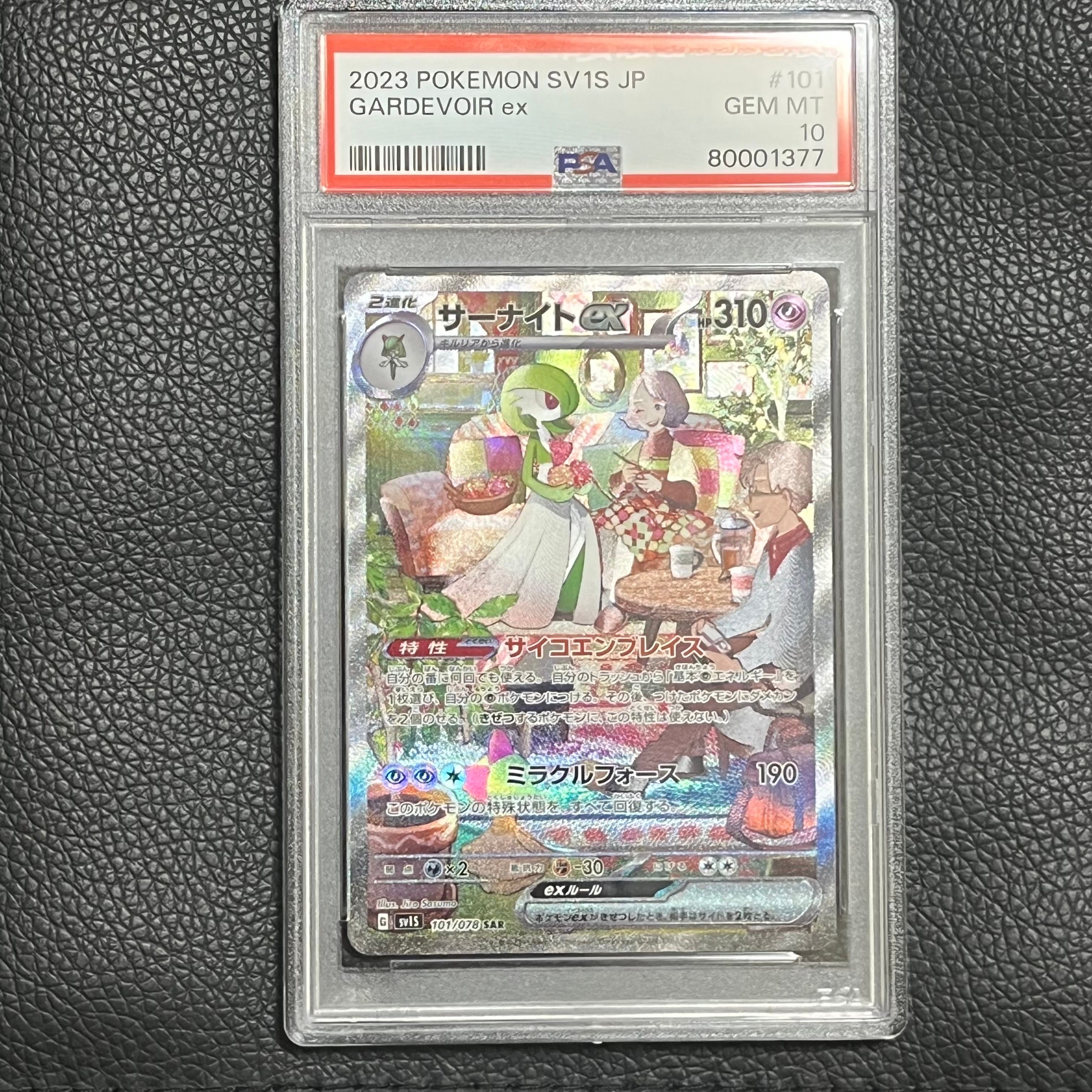 サーナイトex SAR[SV1S 101/078](スカーレット&バイオレット 拡張パック「スカーレットex」)