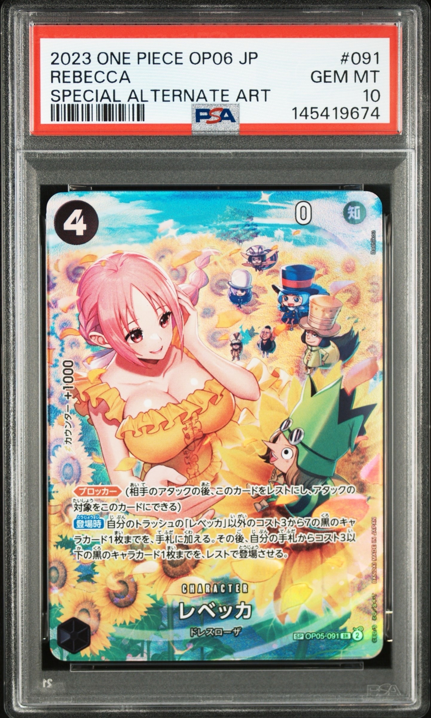 レベッカ SR-SPC [OP05-091] (ブースターパック 双璧の覇者)の新品