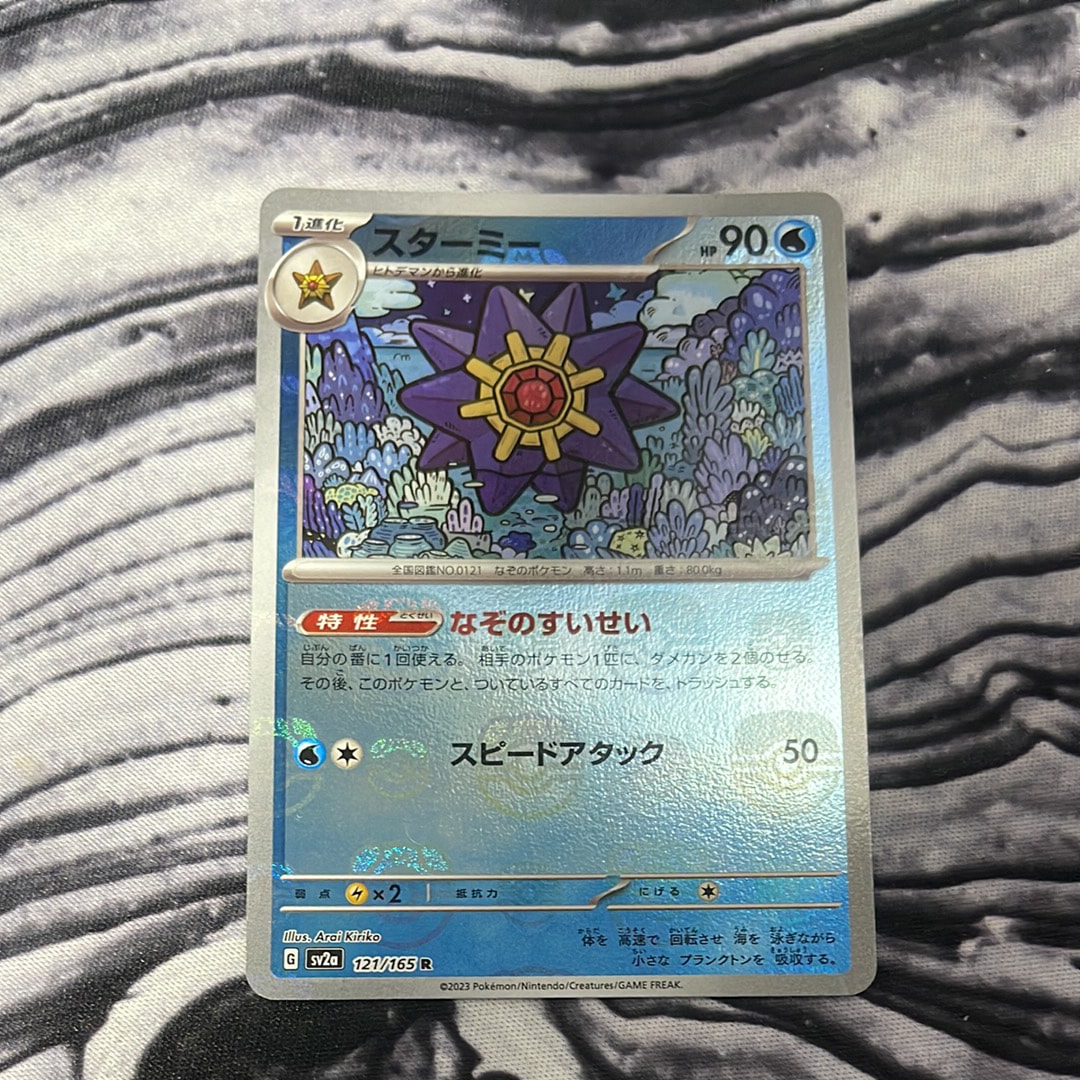 PSA10】スターミー R: マスターボールミラー[SV2a 121/165](強化拡張