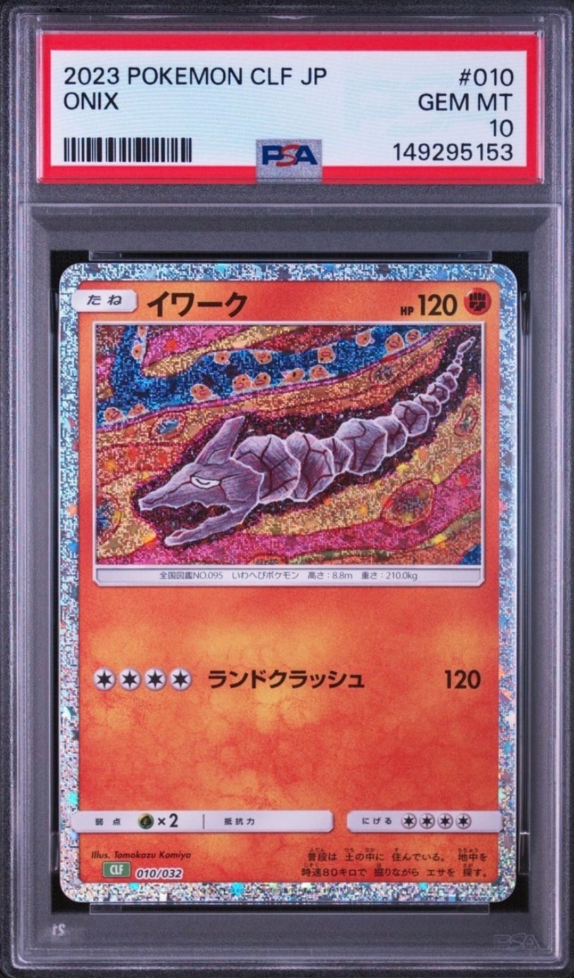 状態B】イワーク [CLF 010/032](ポケモンカードゲーム Classic) 2枚の