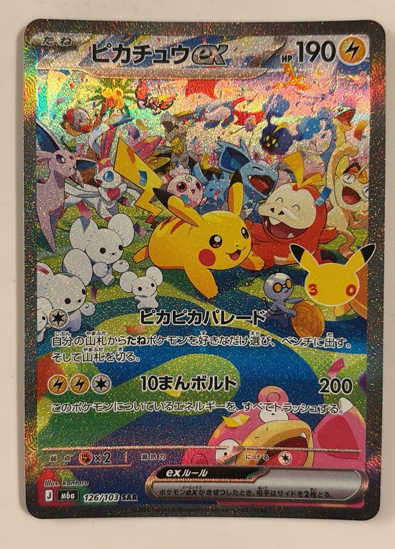 ピカチュウex SAR [M6a 126/103](拡張パック「30th CELEBRATION」)