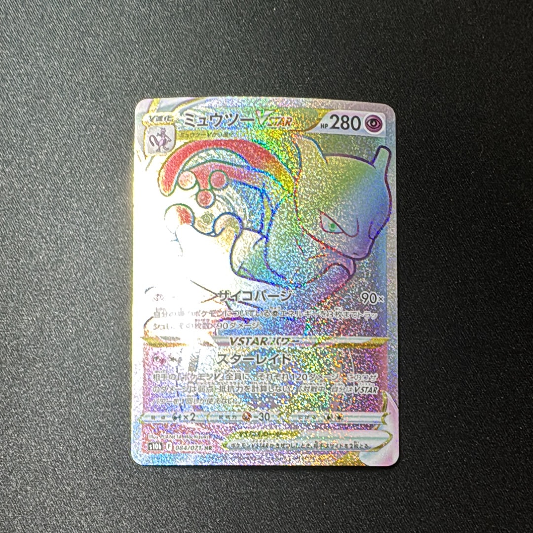 ミュウツーVSTAR HR[S10b 084/071](強化拡張パック「Pokemon GO」)