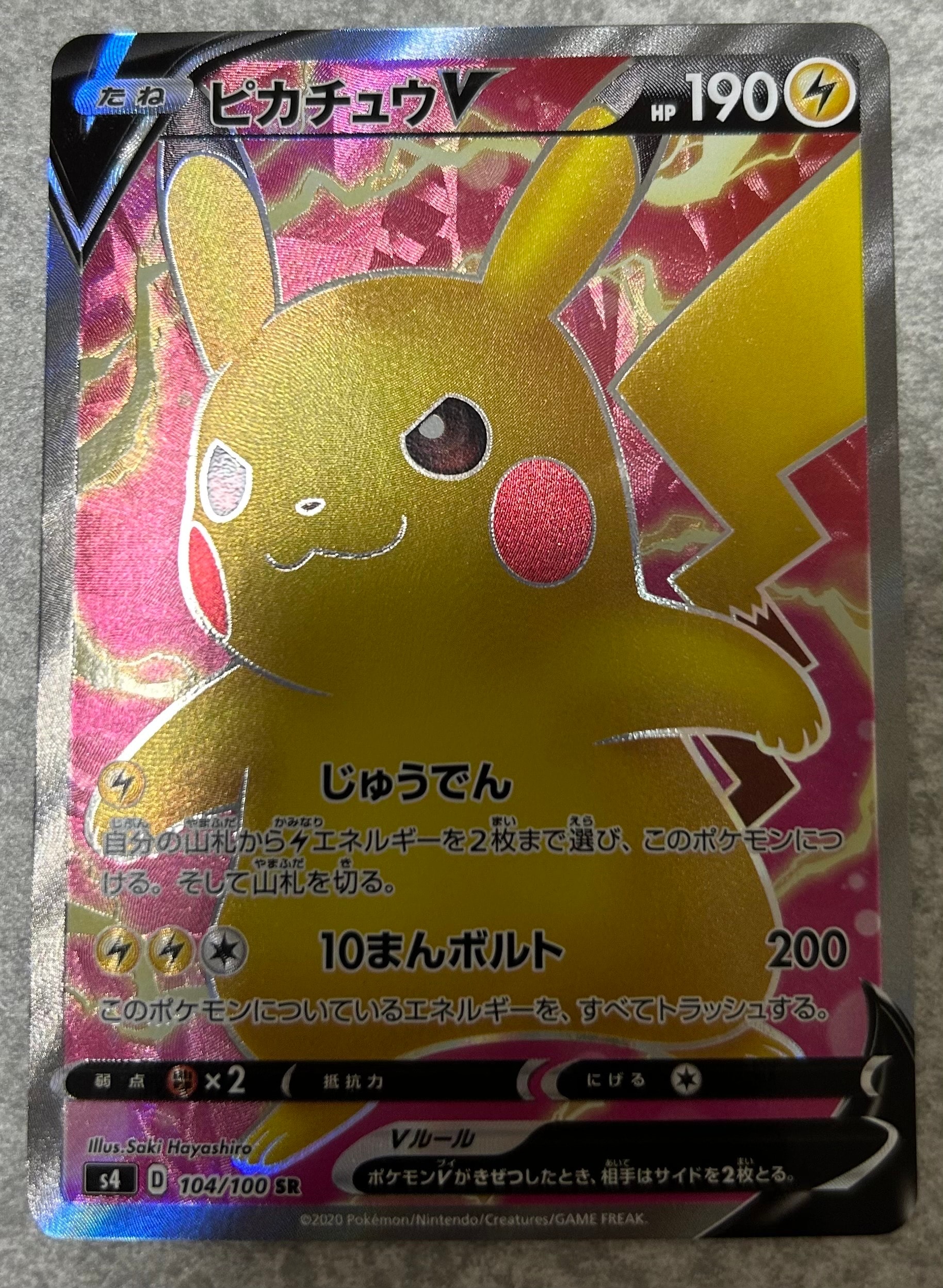 ピカチュウV SR[S4 104/100](拡張パック「仰天のボルテッカー」)