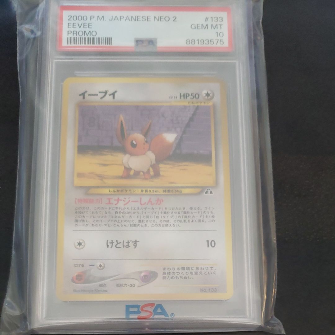 イーブイプレミアムファイル2: 旧裏[neoP2 No.133](プレミアムファイル2)