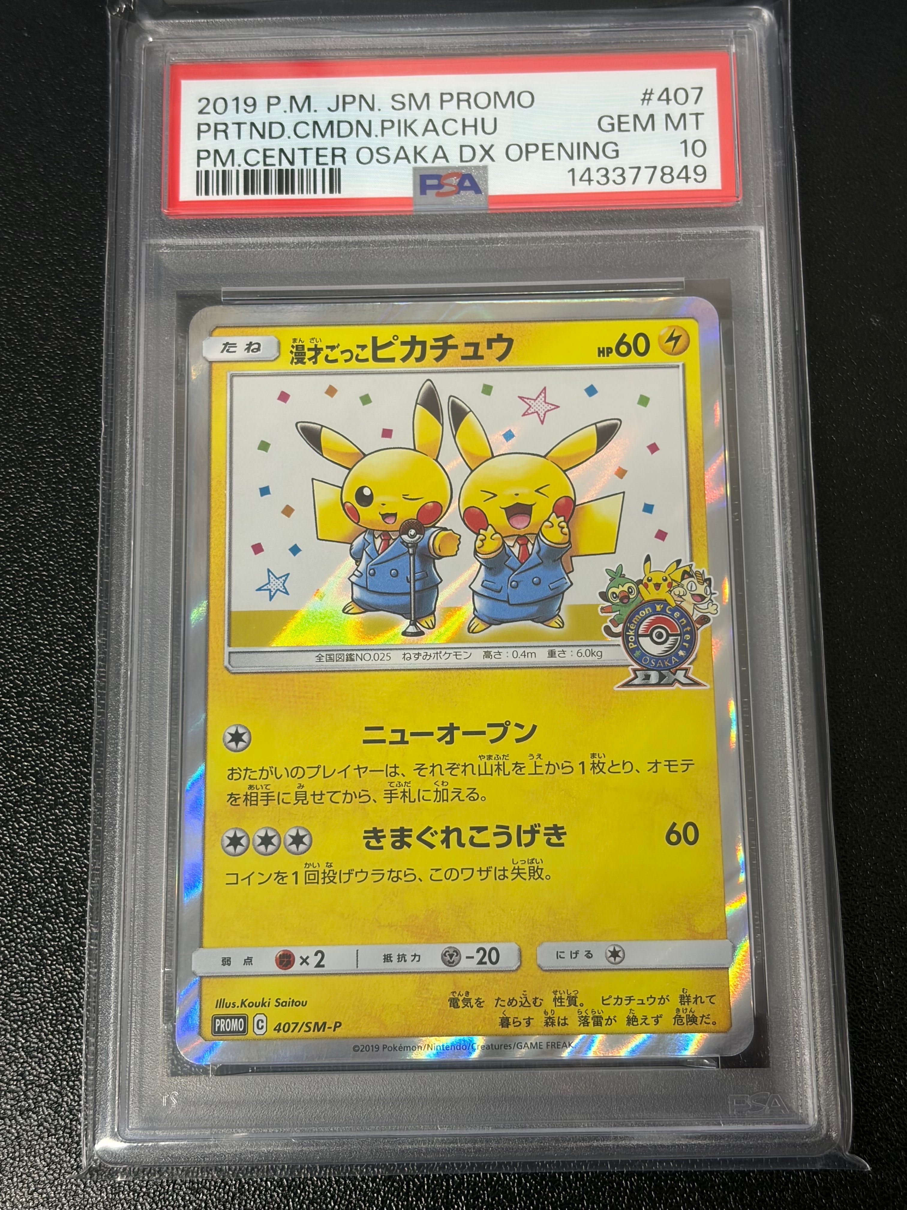 PSA10】ピカチュウ :ミラー [SI 127/414](ソード＆シールド「スタート
