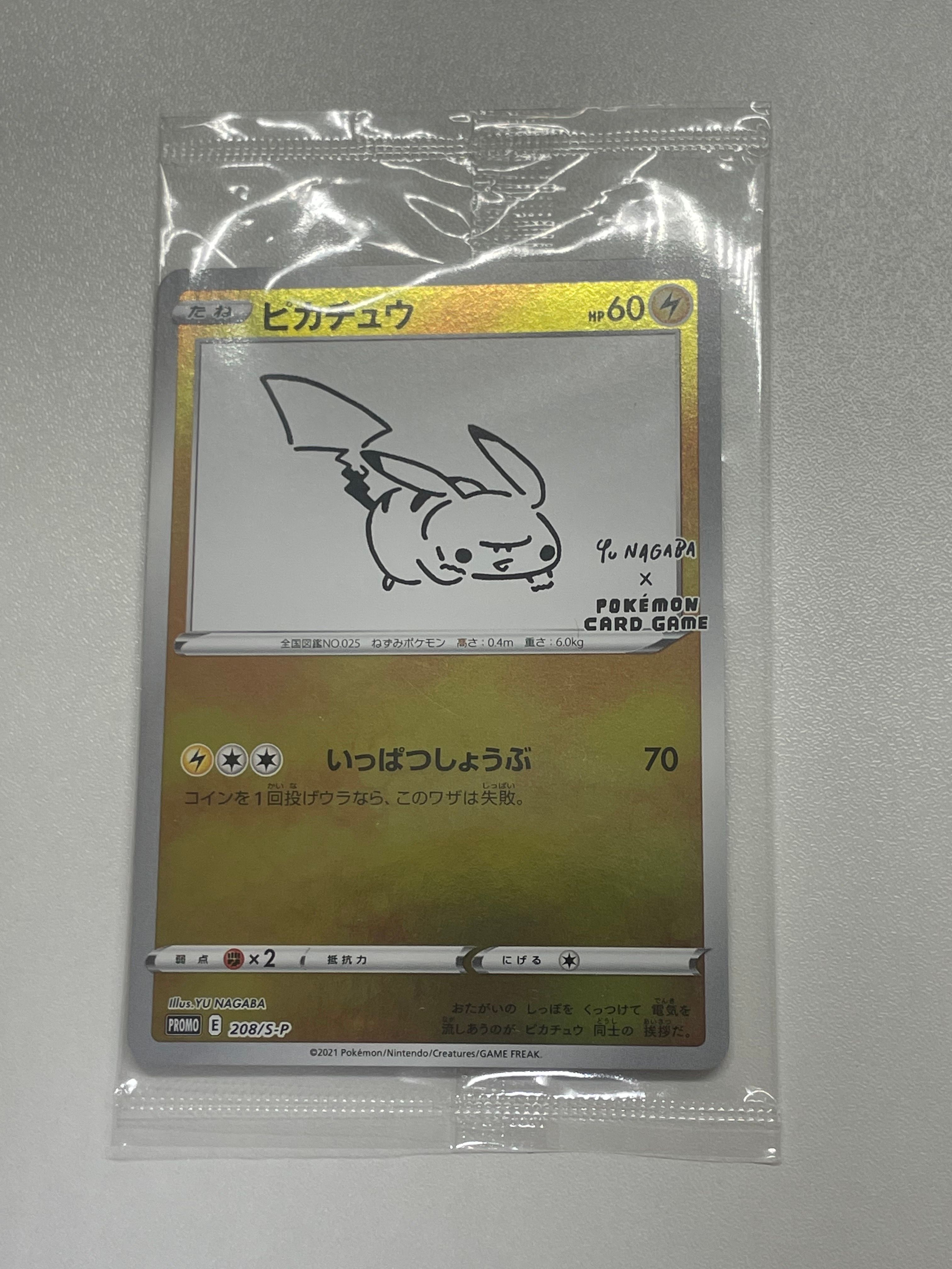 ピカチュウ:プロモ [S-P 208](「YU NAGABA×ポケモンカードゲーム」プロモーションカード「S-P」)