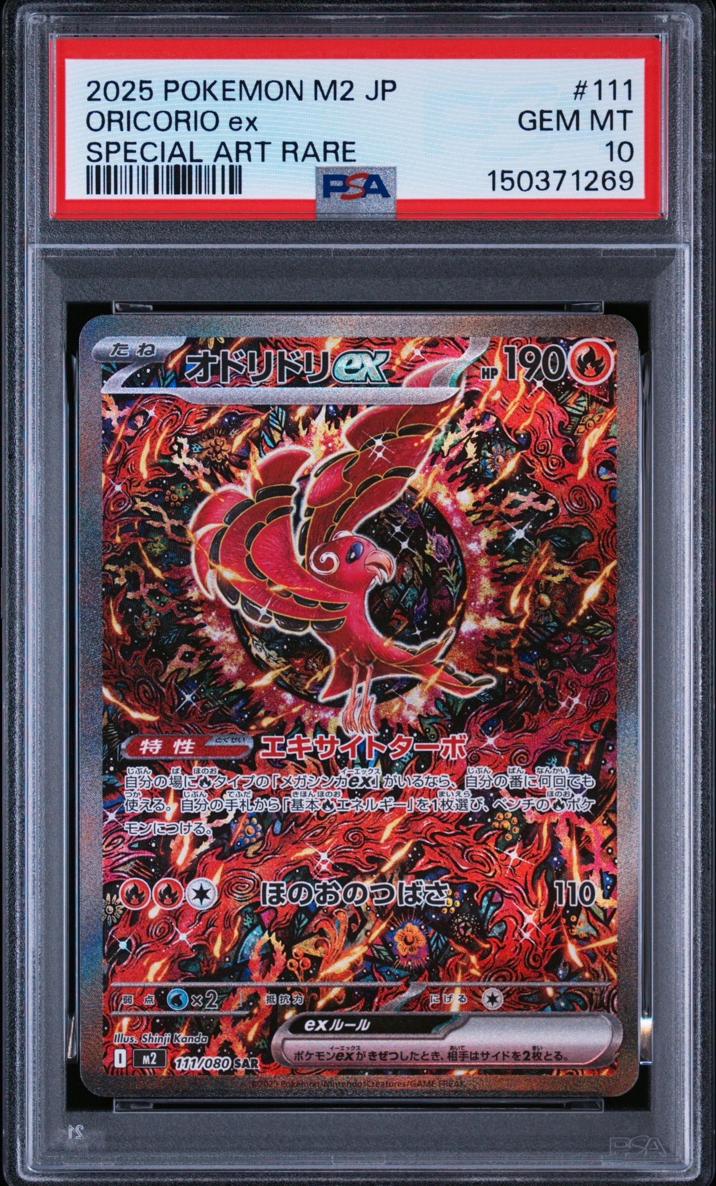 オドリドリex SAR [M2 111/080](拡張パック「インフェルノX」)の新品