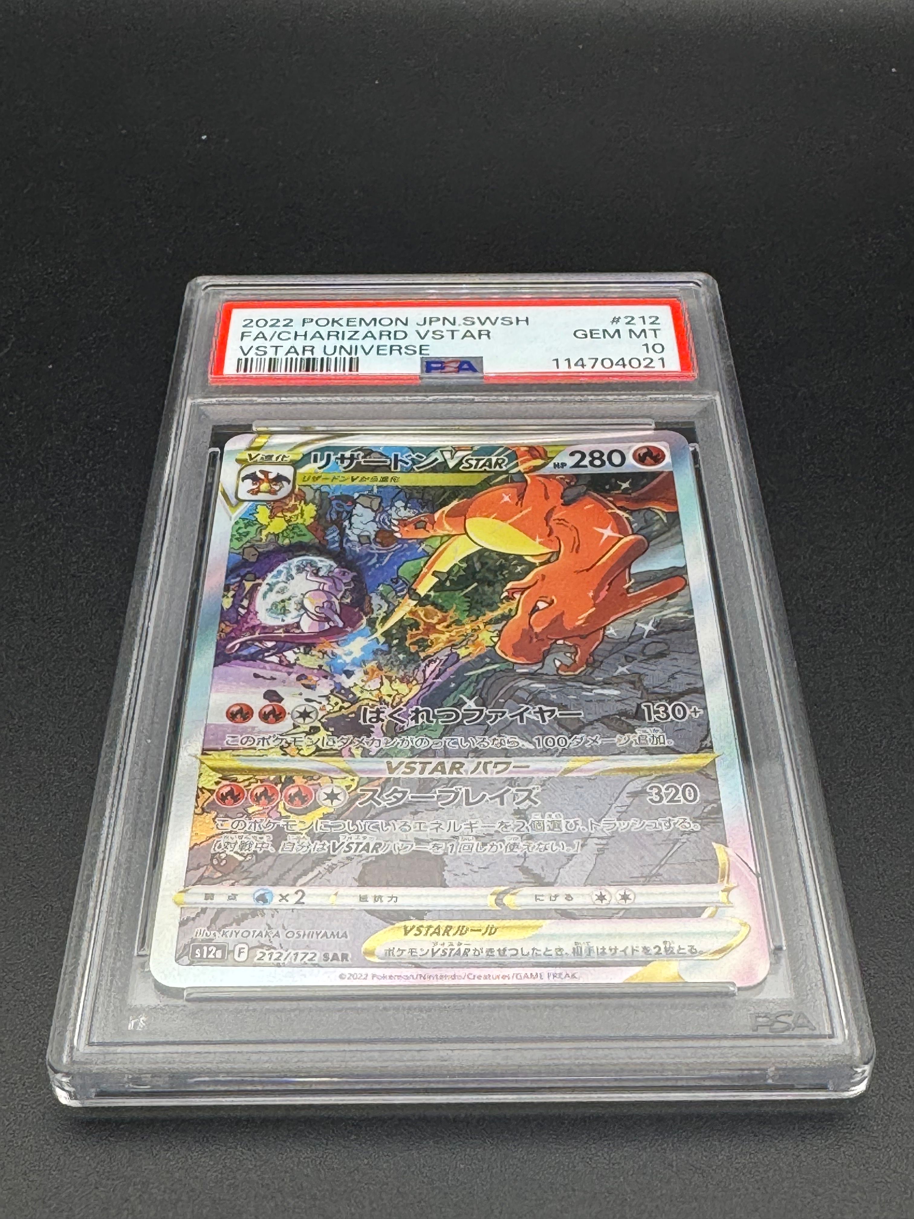 リザードンVSTAR SAR[s12a 212/172](ハイクラスパック「VSTARユニバース」)