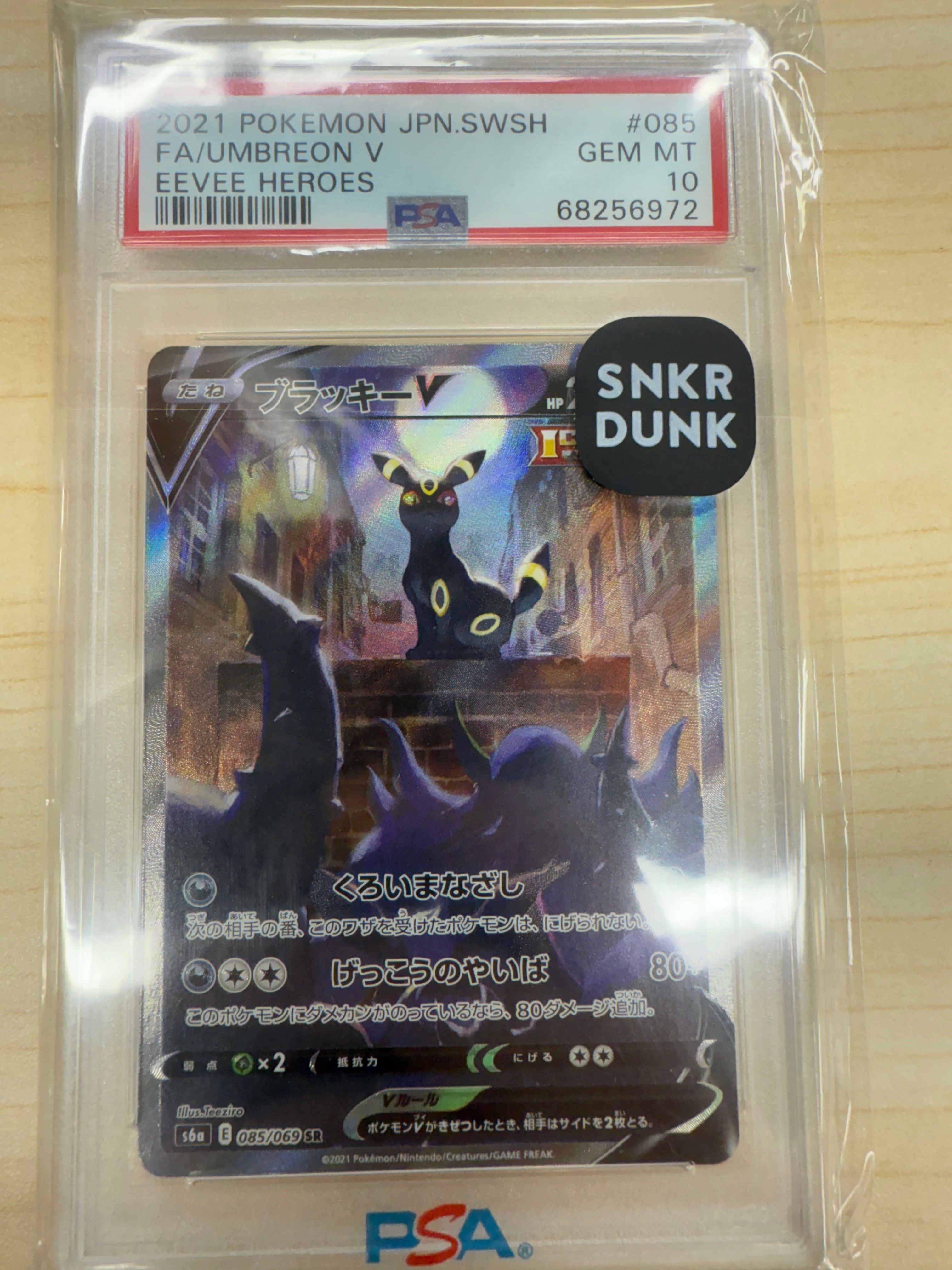 ブラッキーV SR: SA[S6a 085/069](強化拡張パック「イーブイヒーローズ」)