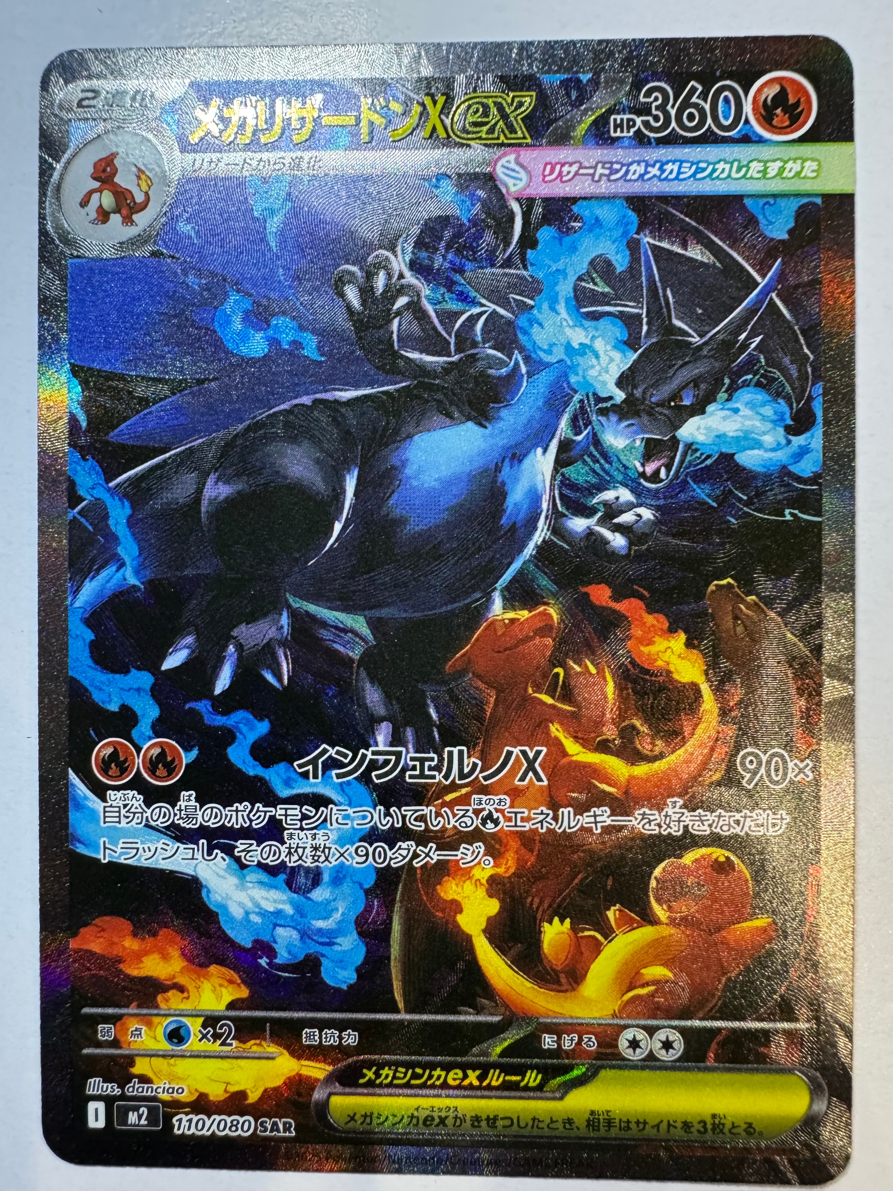 メガリザードンXex SAR [M2 110/080](拡張パック「インフェルノX」)