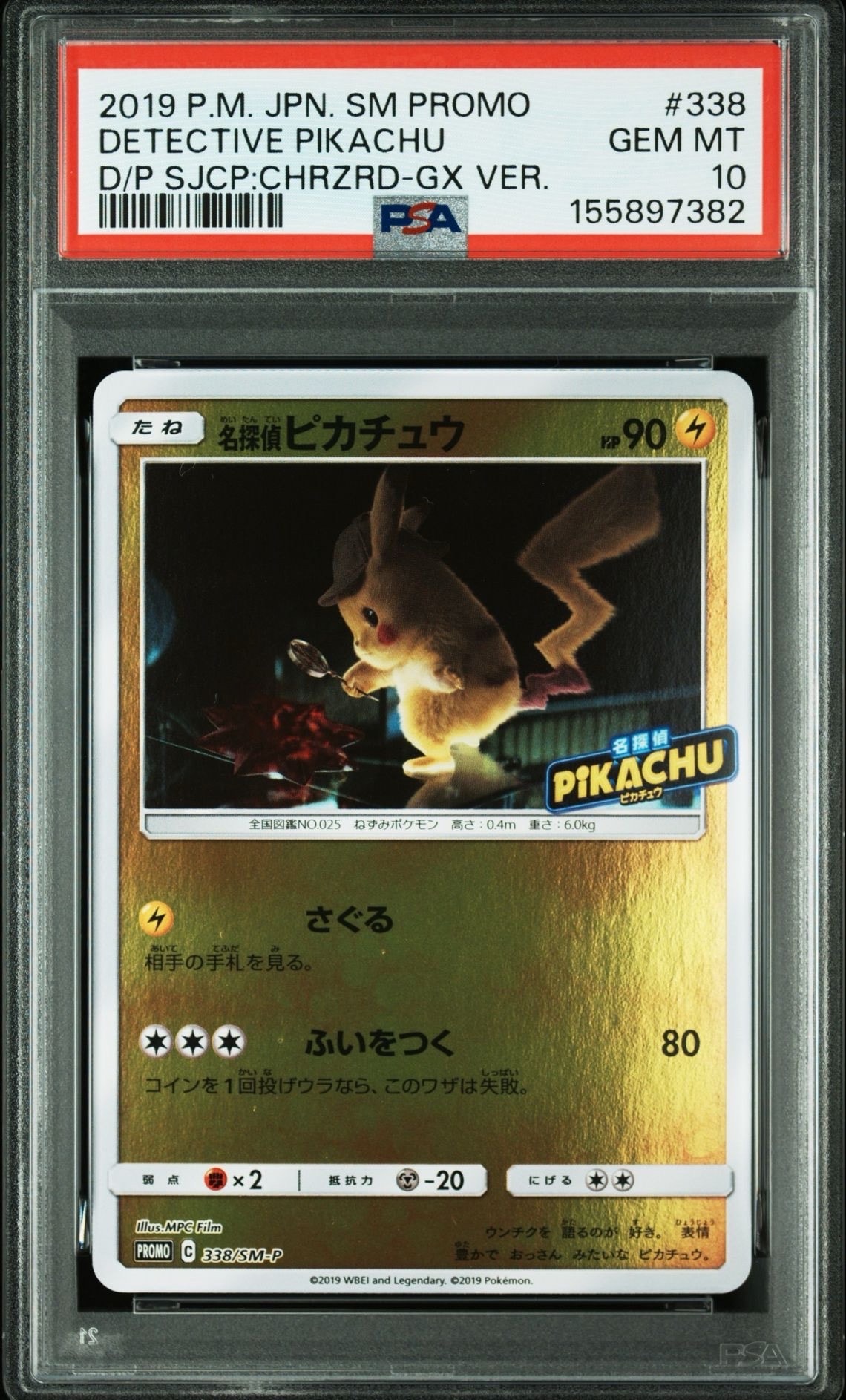 PSA10 リザードン　ミラー　名探偵ピカチュウ リザードン ミラーSMP2 名探偵ピカチュウ ポケカ - メルカリ