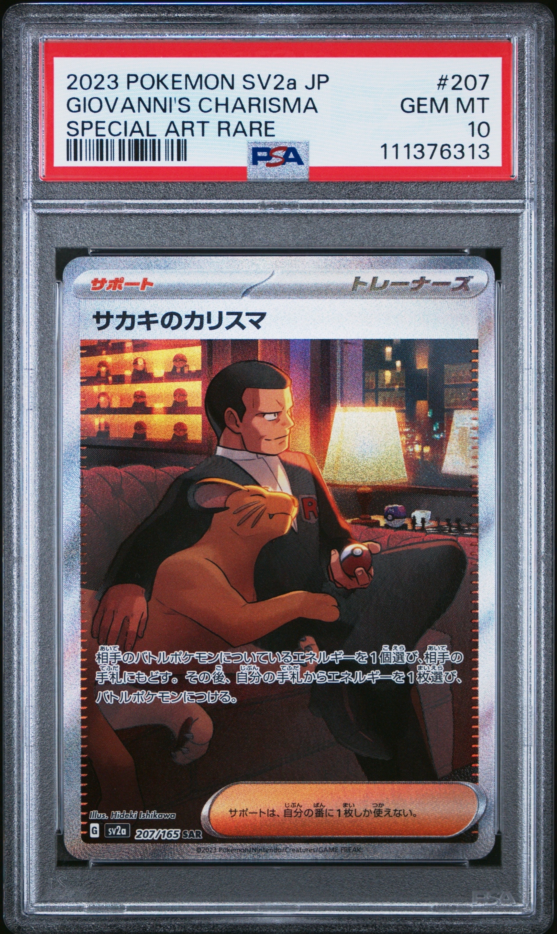 サカキのカリスマ SAR[SV2a 207/165](強化拡張パック「ポケモンカード151」)