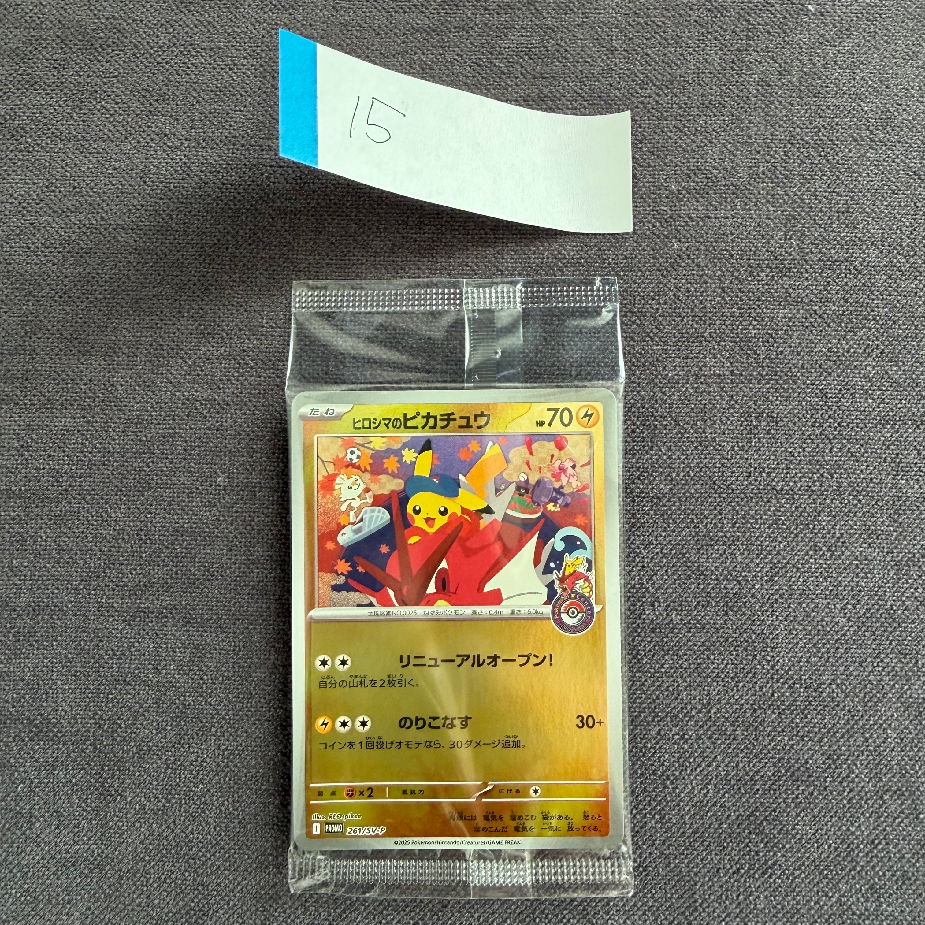 PSA10】ヒロシマのピカチュウ P [SV-P 261](スペシャルBOX「ポケモン