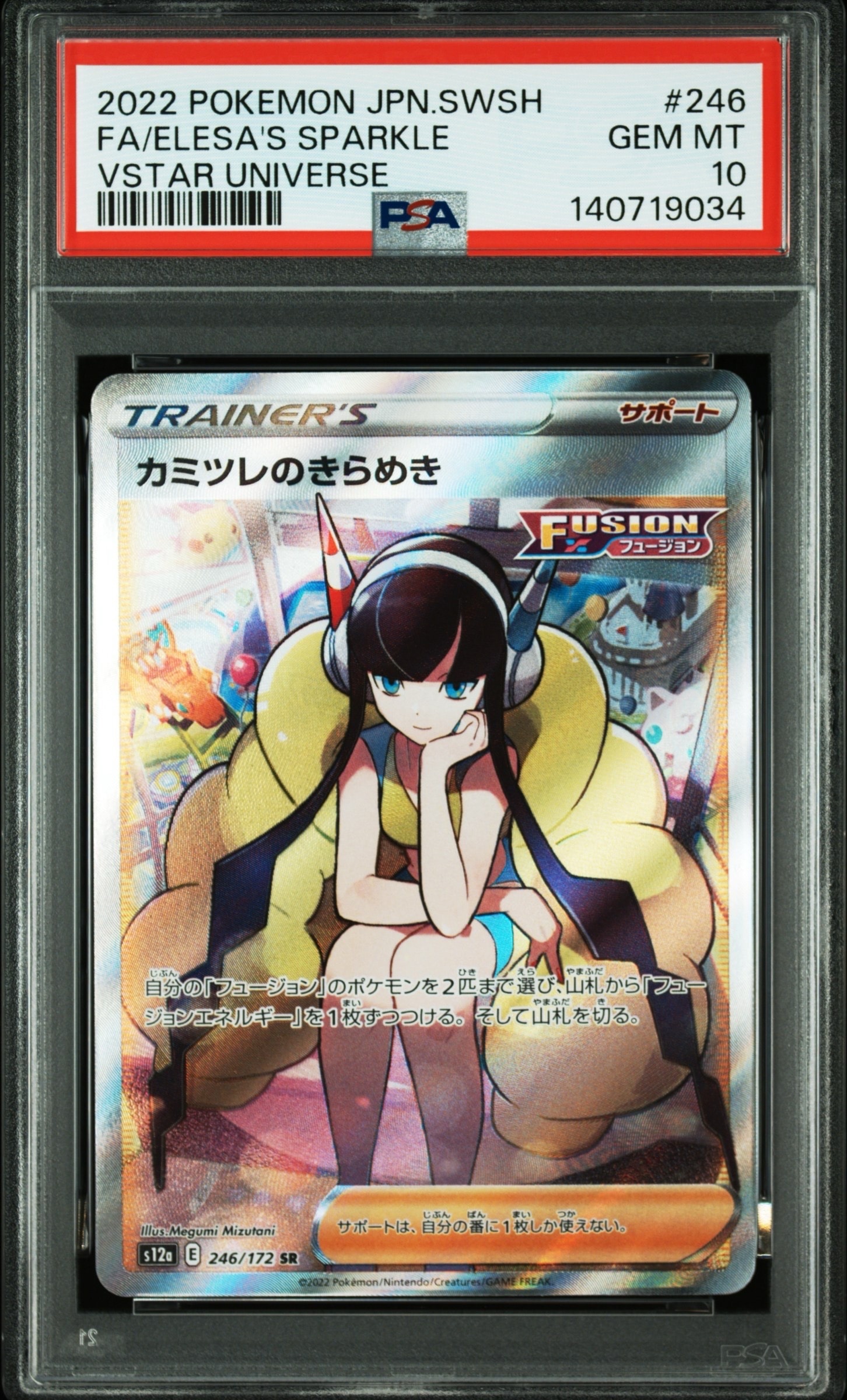 カミツレのきらめき SR[s12a 246/172](ハイクラスパック「VSTARユニバース」)