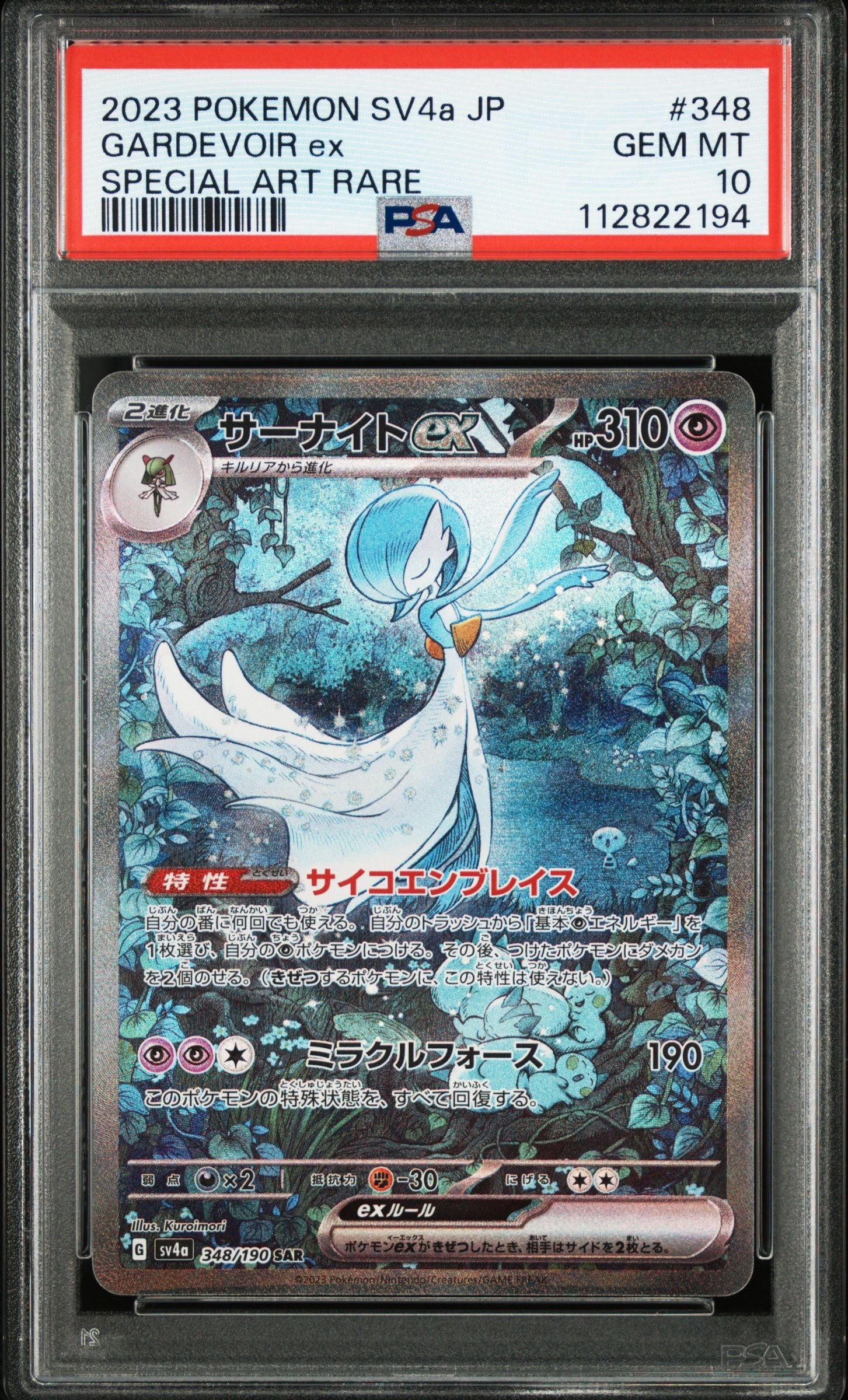 サーナイトex SAR [SV4a 348/190](ハイクラスパック「シャイニートレジャーex」)