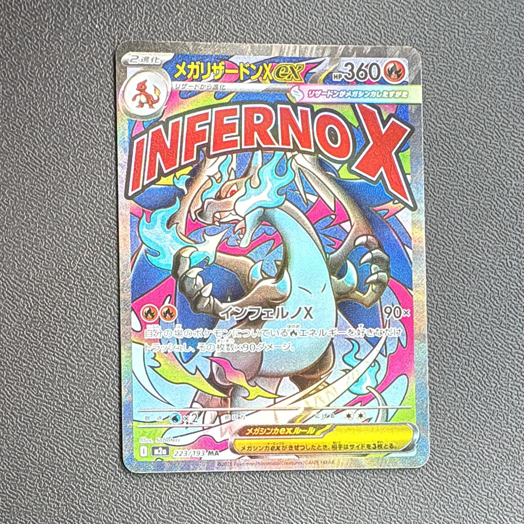 PSA10】メガリザードンXex MA [M2a 223/193](ハイクラスパック「MEGA