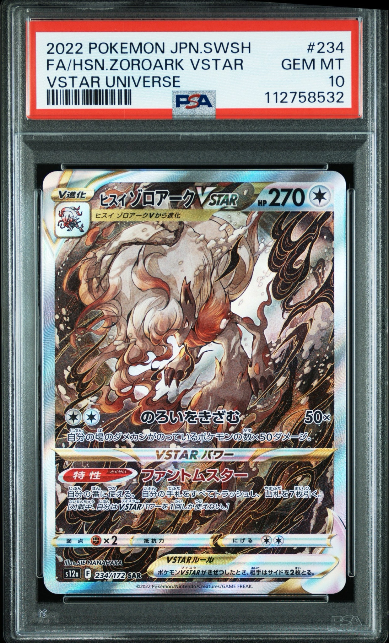 ヒスイゾロアークVSTAR SAR[s12a 234/172](ハイクラスパック「VSTARユニバース」)