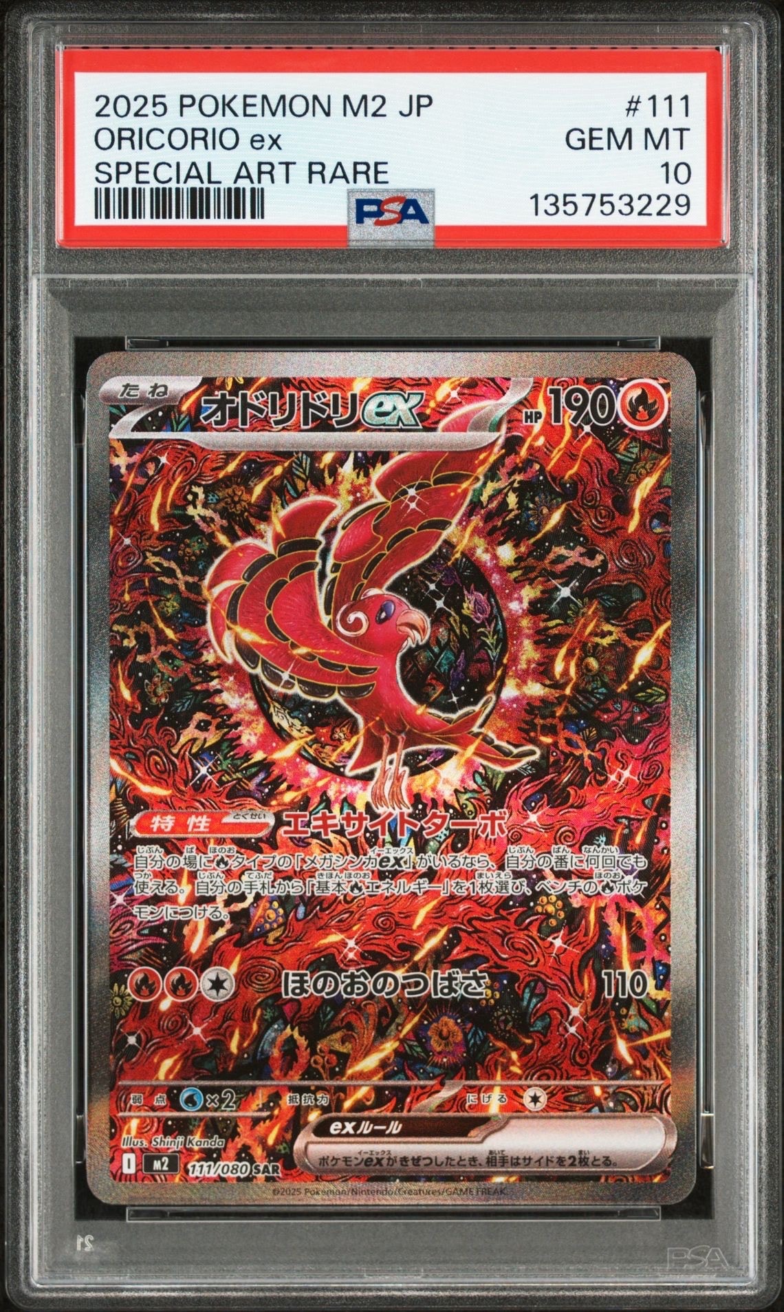 オドリドリex SAR [M2 111/080](拡張パック「インフェルノX」)