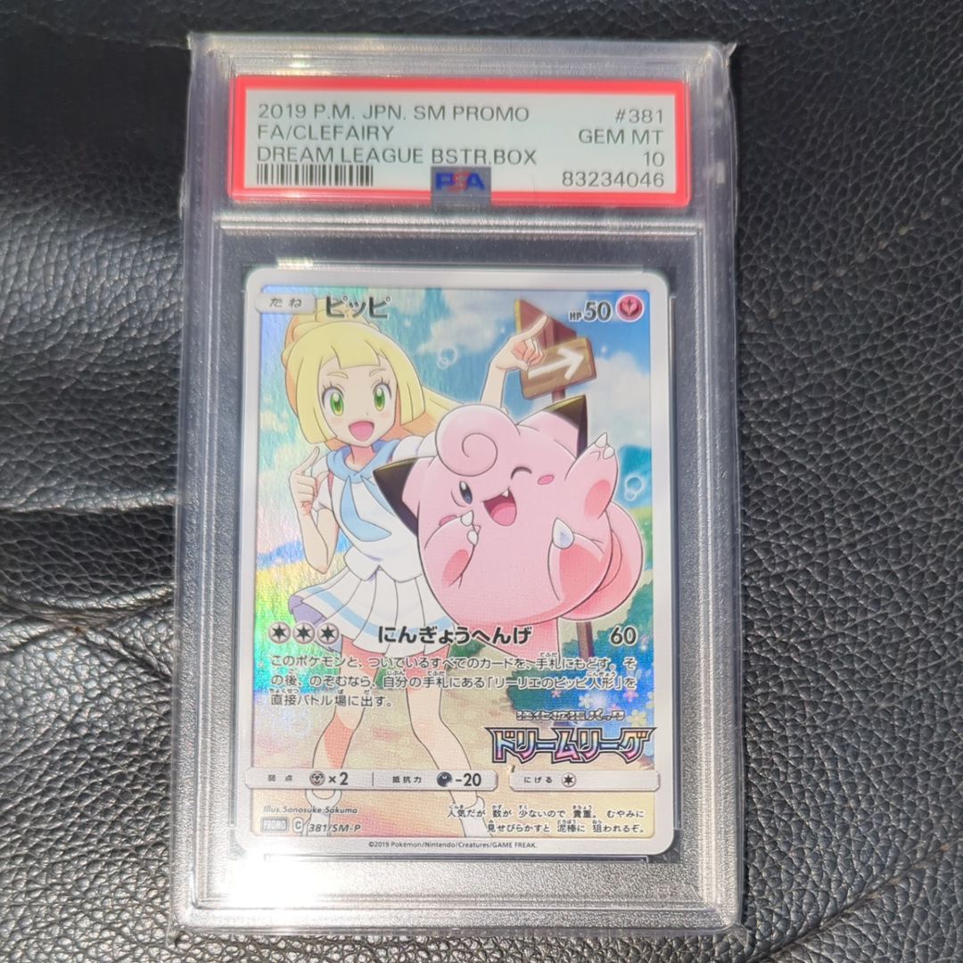 ピッピ (リーリエ) : プロモ[SM-P 381](プロモーションカード「SM-P」)