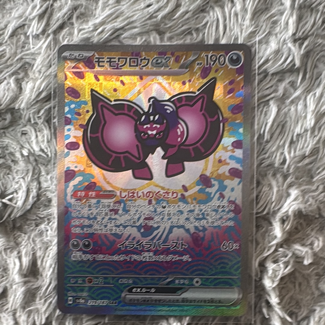 モモワロウex SAR [SV8a 219/187](ハイクラスパック「テラスタルフェスex」)