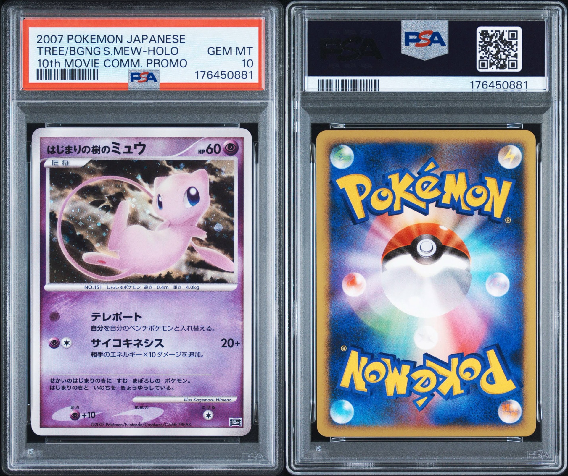 PSA10】はじまりの樹のミュウ [10th](ダイヤモンドパール「映画10周年