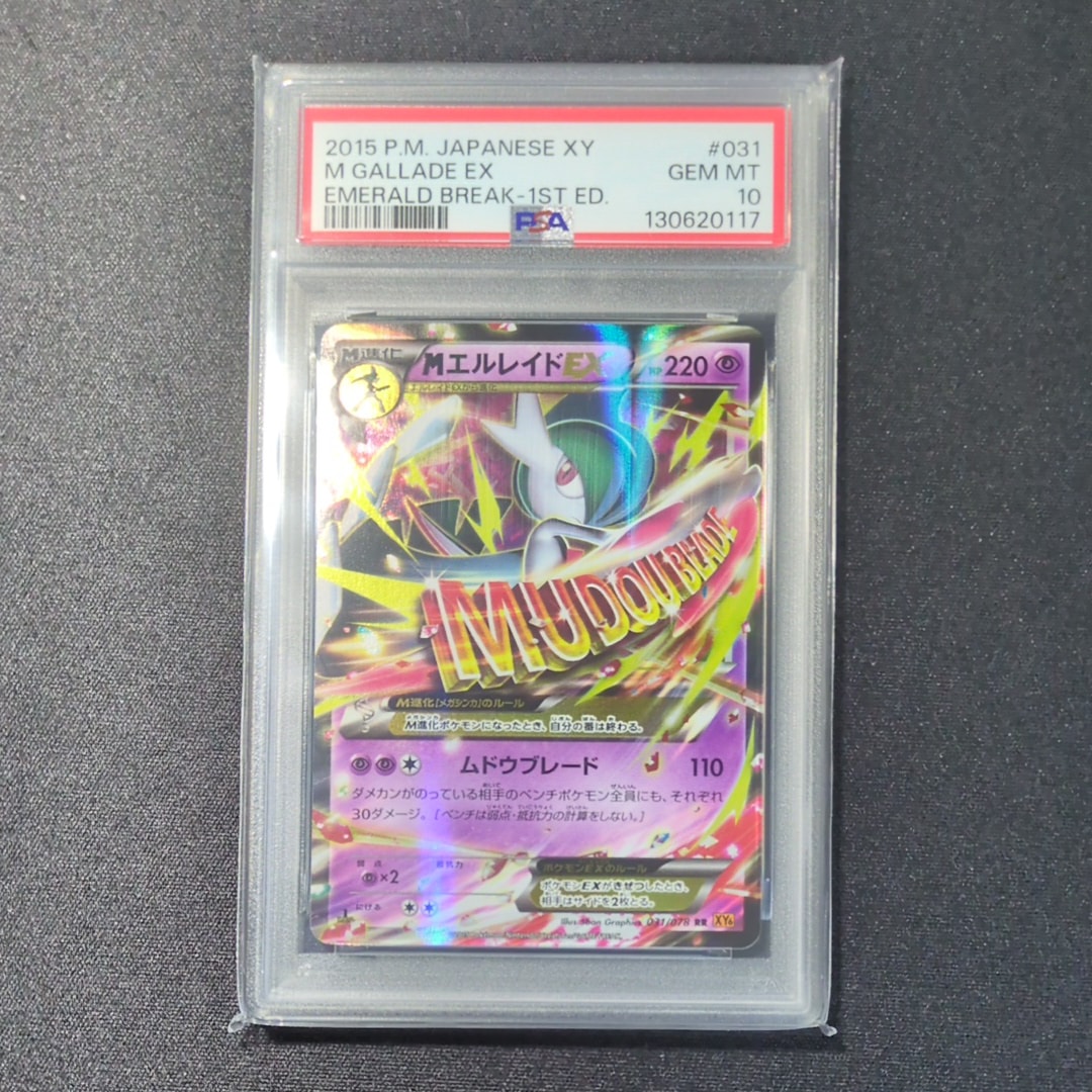 PSA10】MエルレイドEX RR :1ED [XY6 031/078](拡張パック「エメラルド